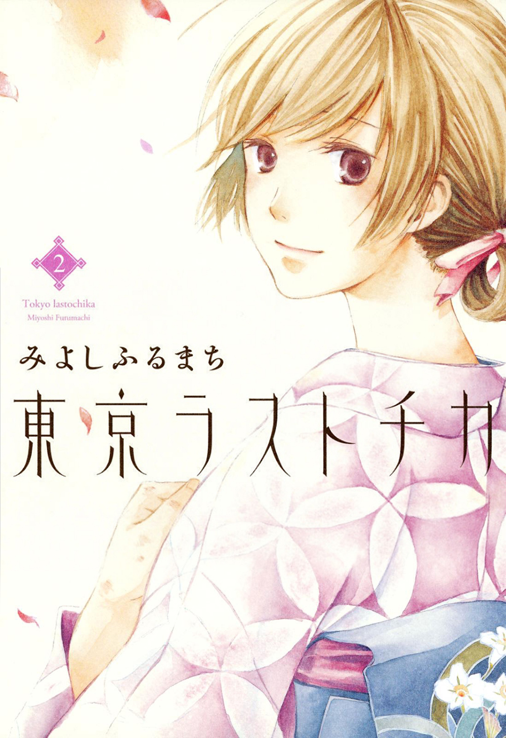 Tokyo Lastochika: Chapter 6 - Page 3