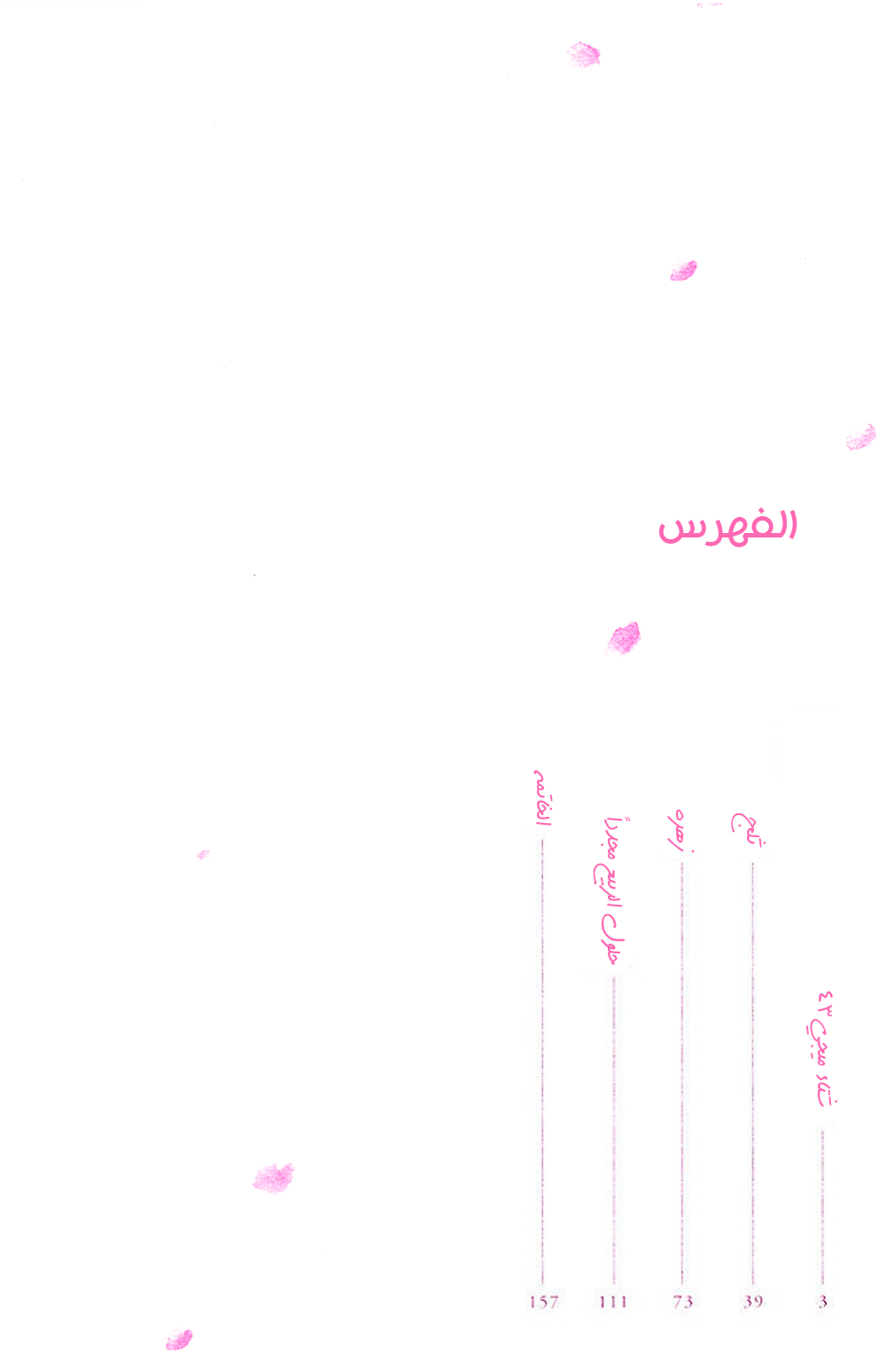 Tokyo Lastochika: Chapter 6 - Page 5