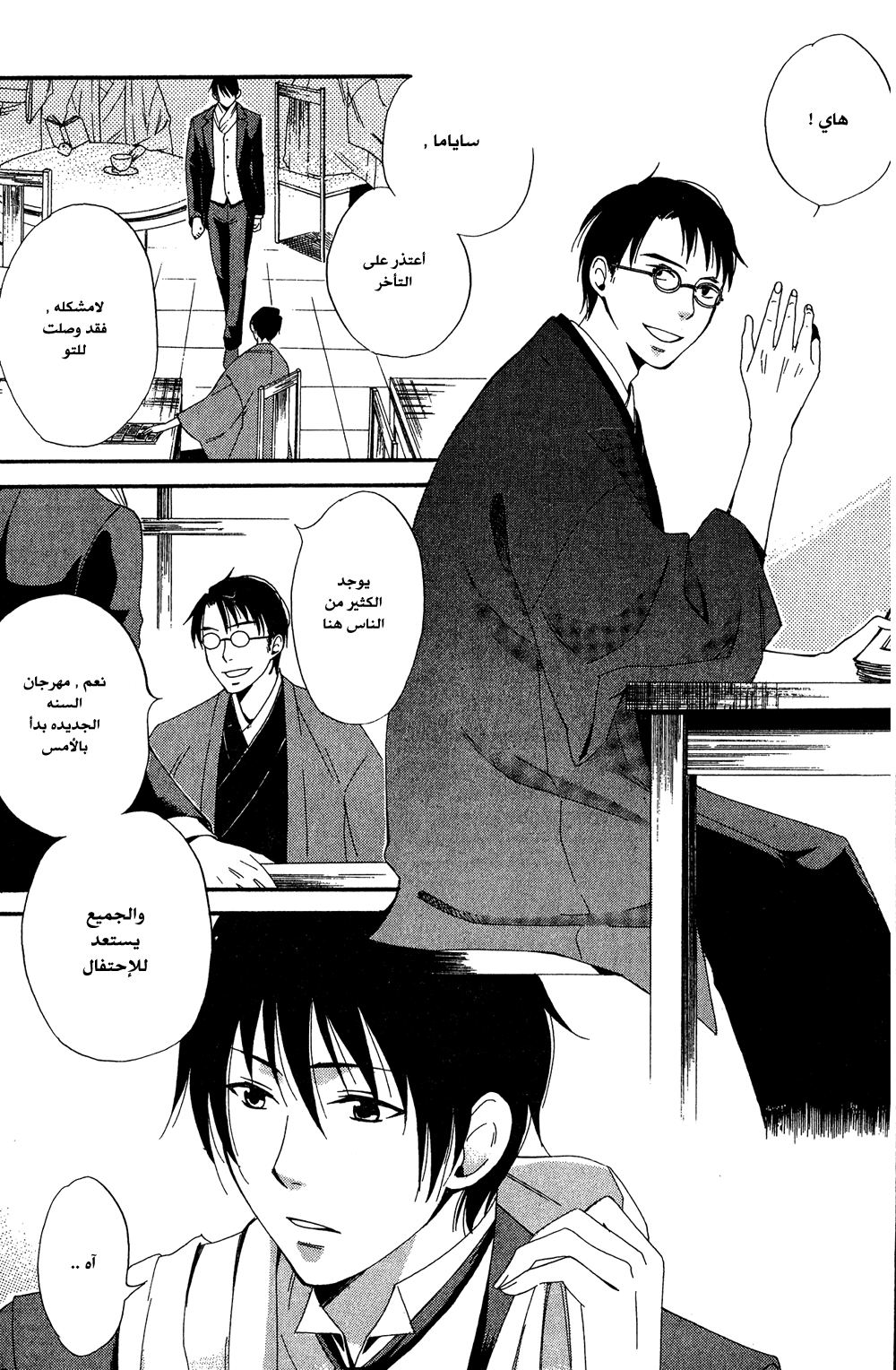 Tokyo Lastochika: Chapter 6 - Page 8