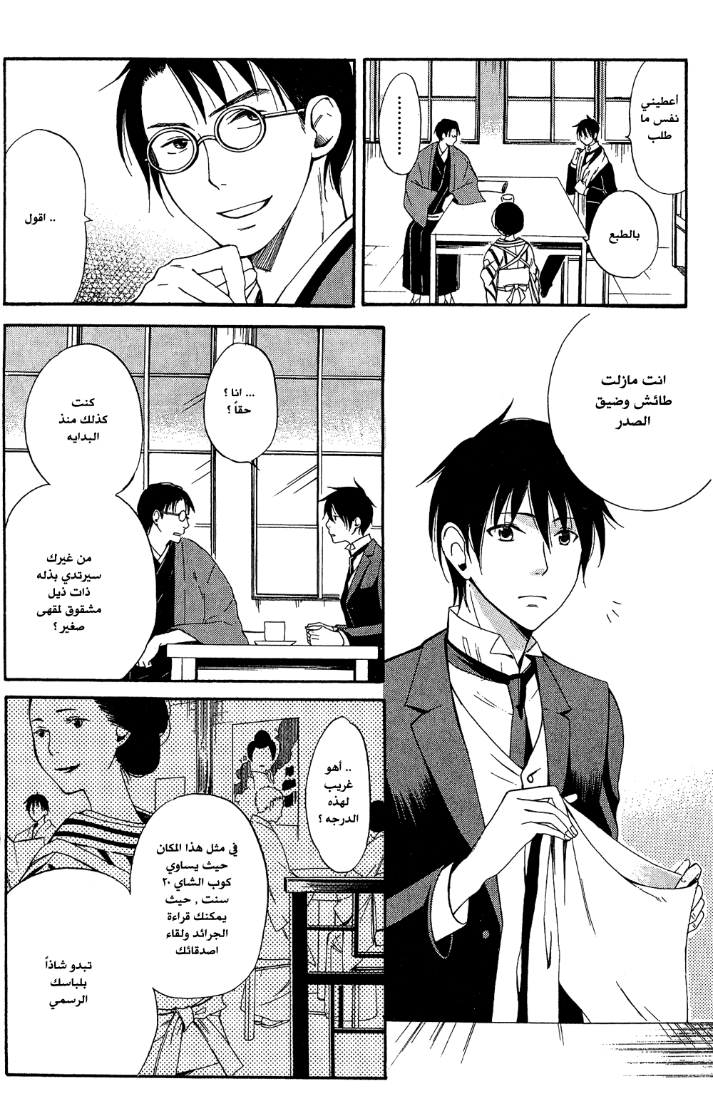 Tokyo Lastochika: Chapter 6 - Page 9