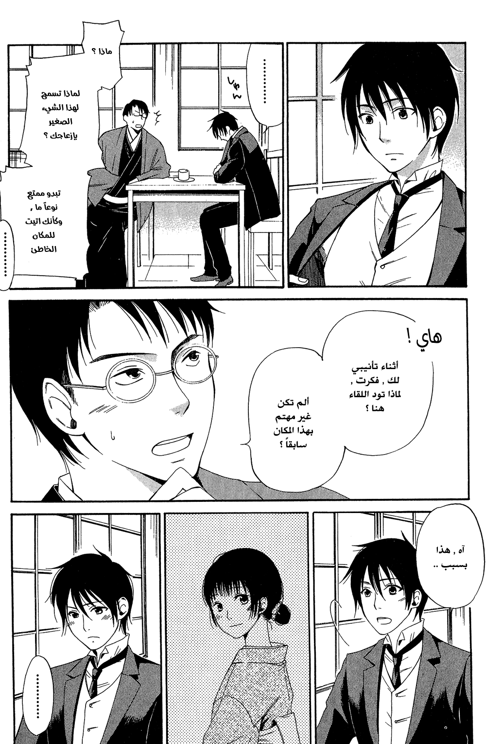 Tokyo Lastochika: Chapter 6 - Page 10