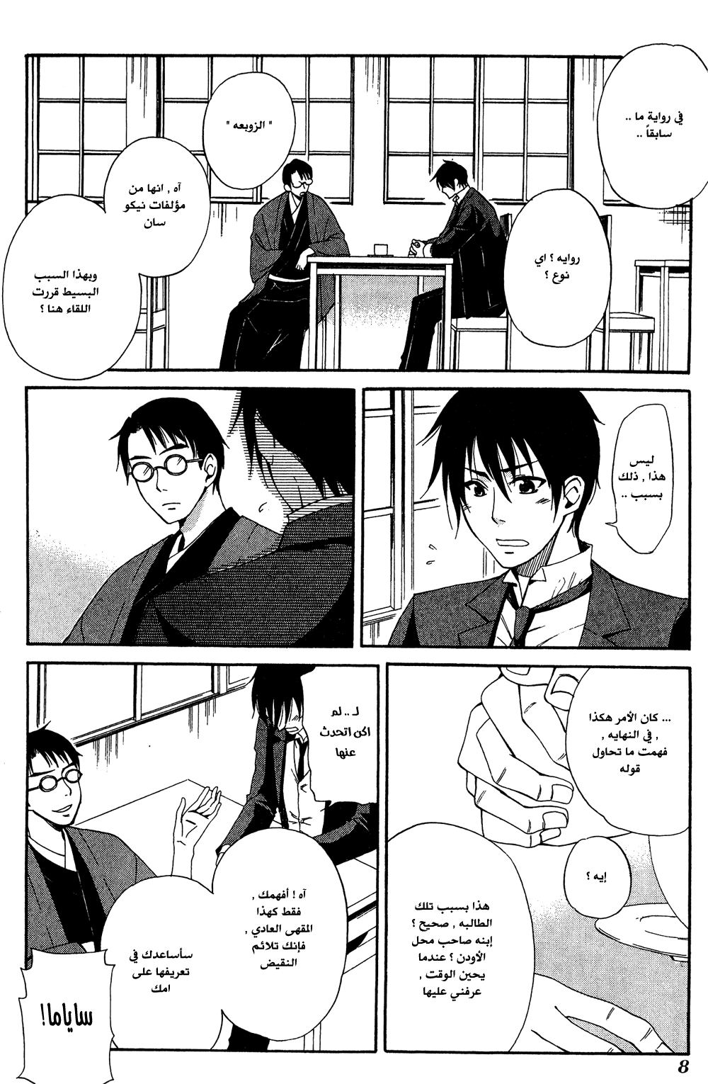 Tokyo Lastochika: Chapter 6 - Page 11