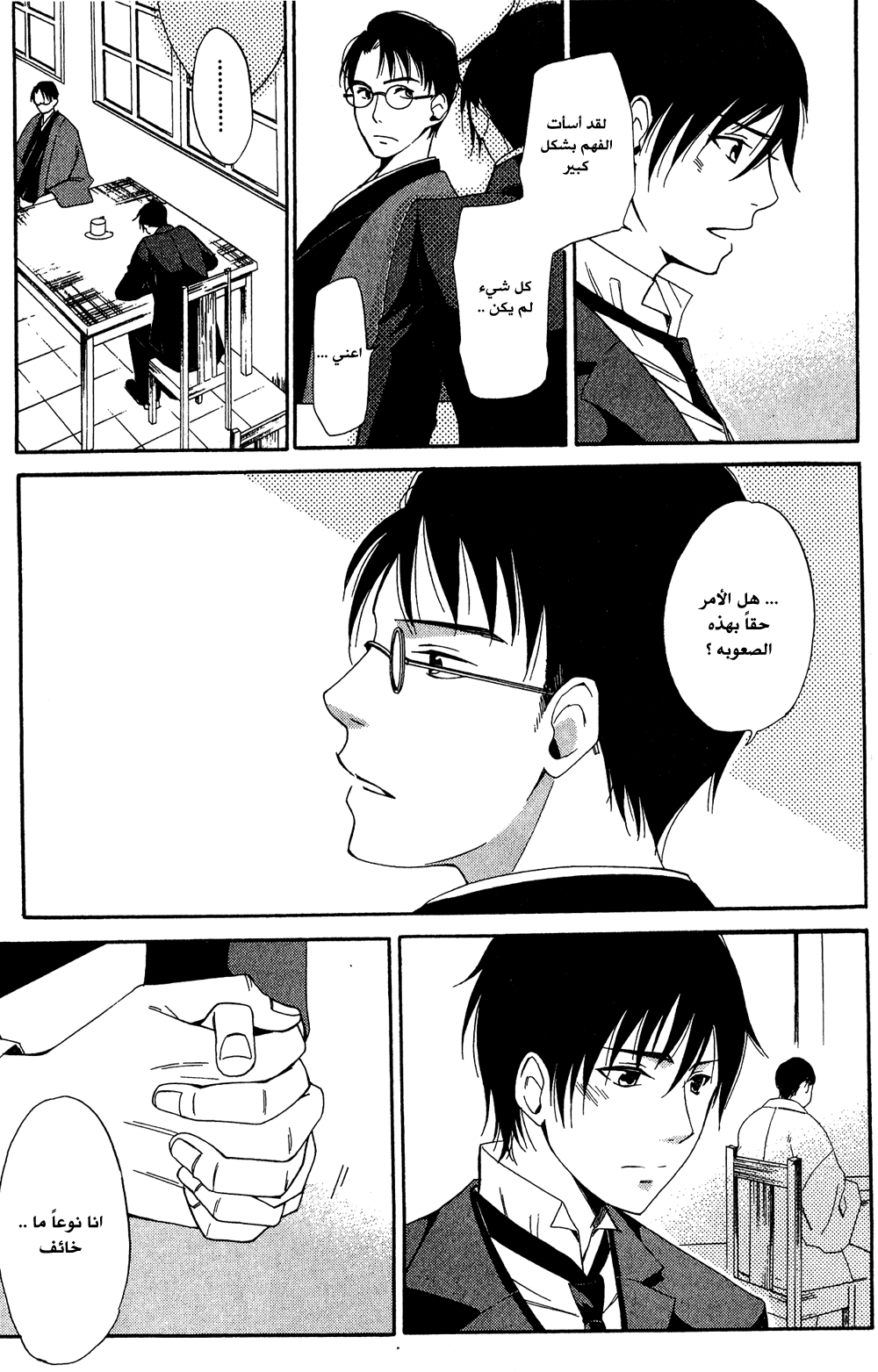 Tokyo Lastochika: Chapter 6 - Page 12