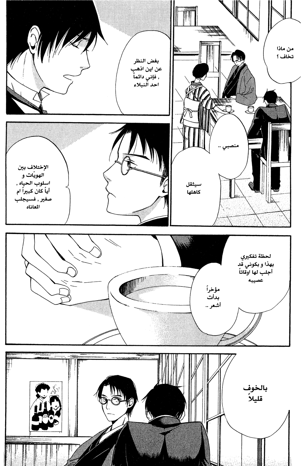 Tokyo Lastochika: Chapter 6 - Page 13