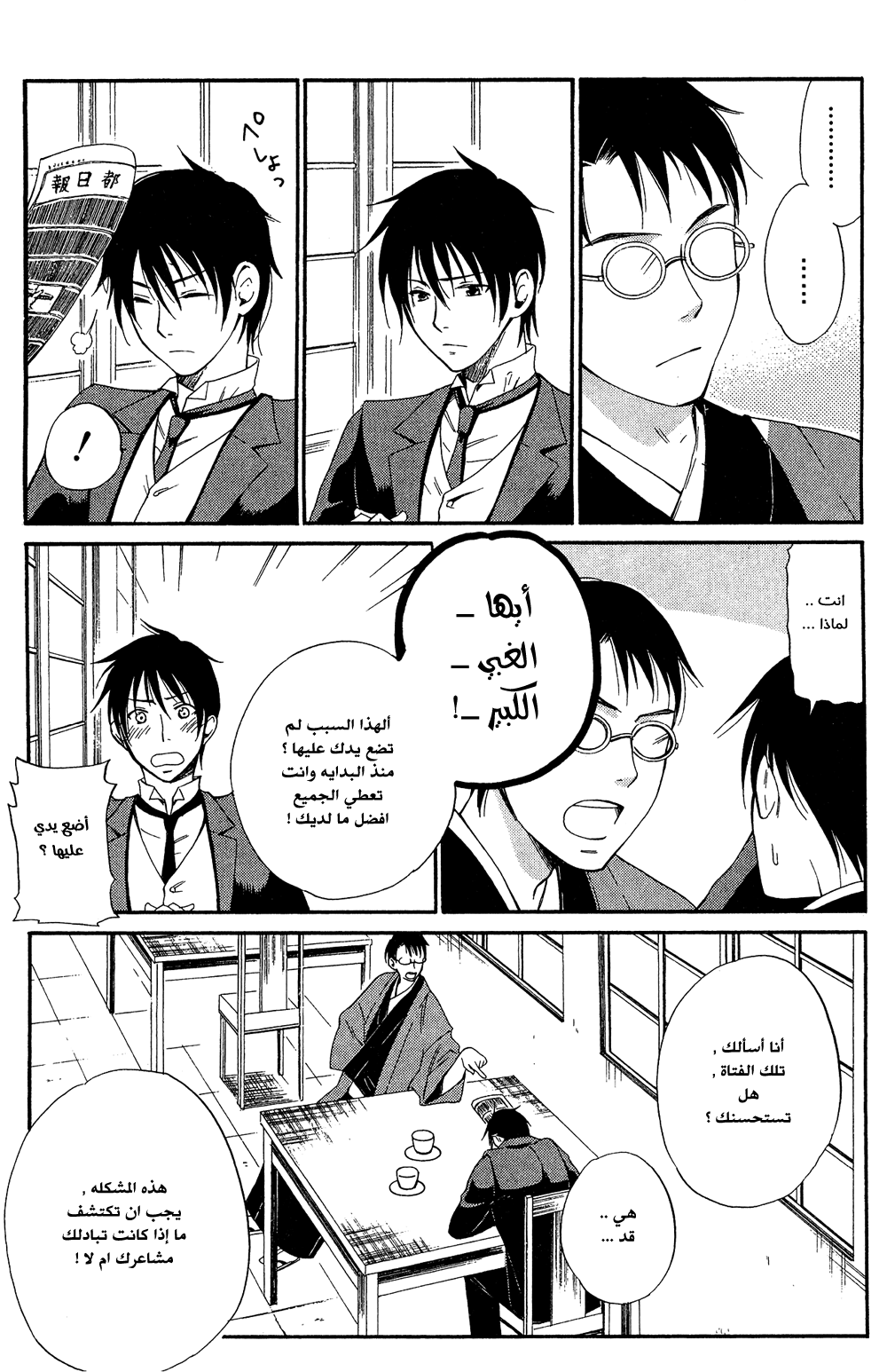 Tokyo Lastochika: Chapter 6 - Page 14