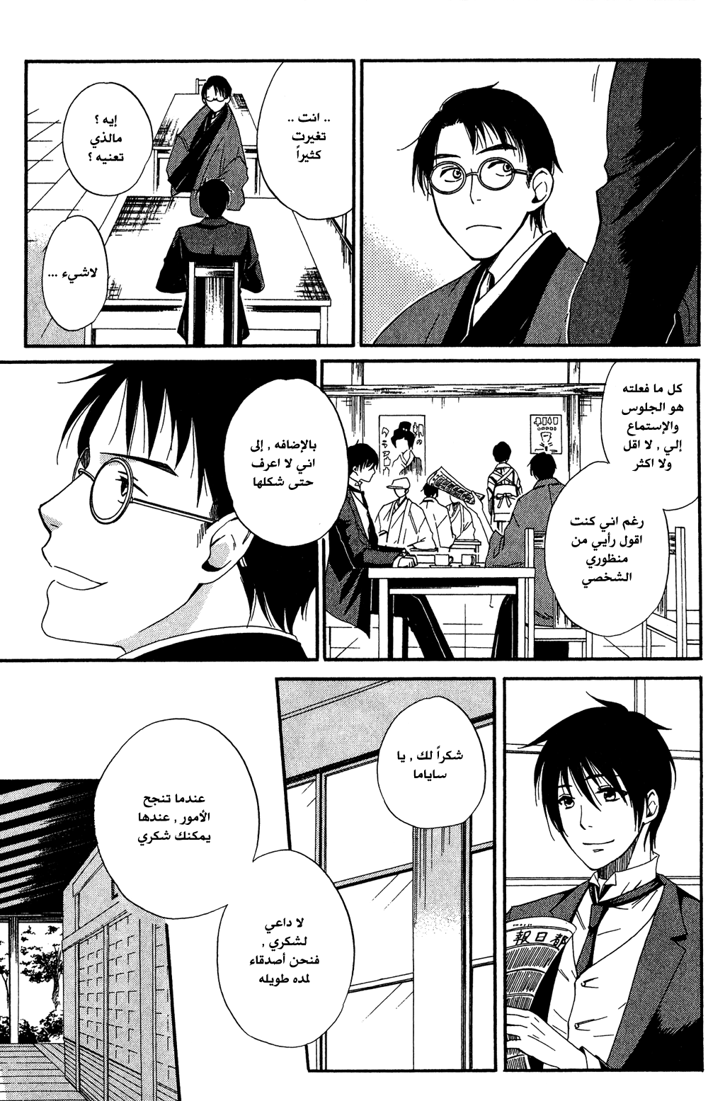 Tokyo Lastochika: Chapter 6 - Page 16