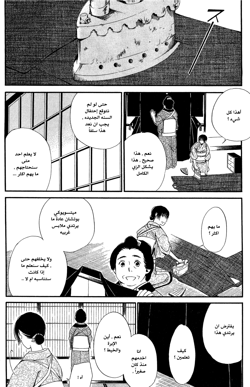 Tokyo Lastochika: Chapter 6 - Page 17