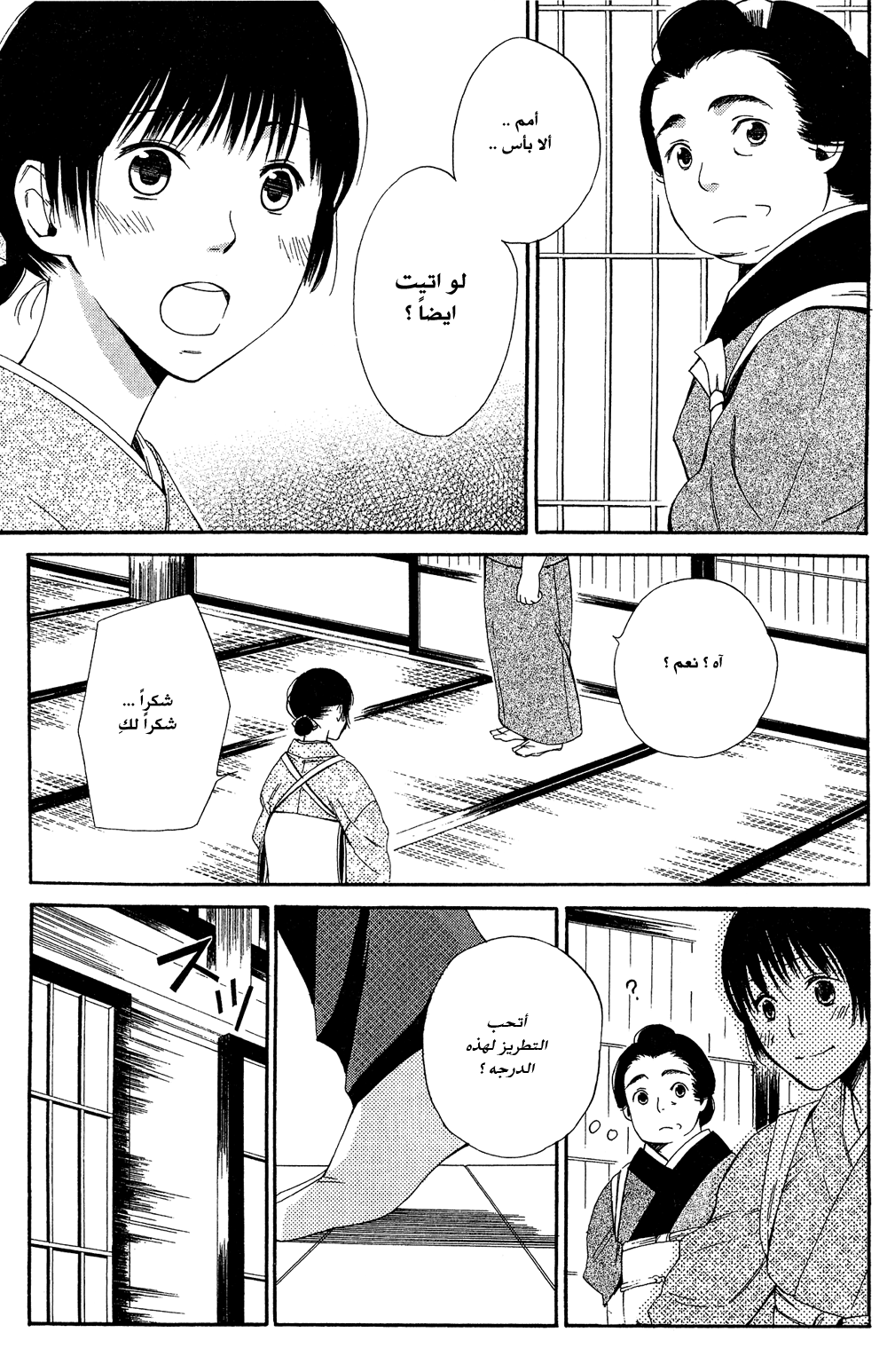 Tokyo Lastochika: Chapter 6 - Page 18