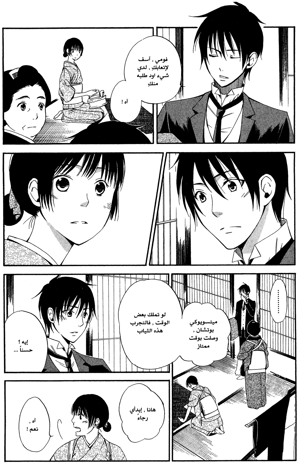 Tokyo Lastochika: Chapter 6 - Page 19