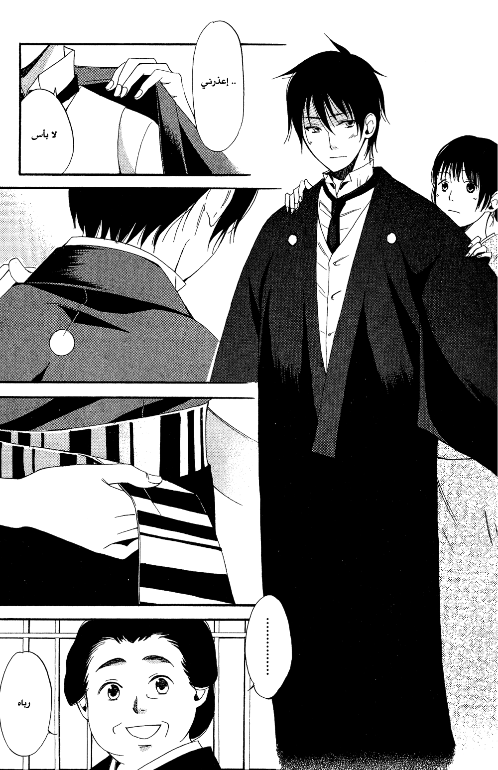 Tokyo Lastochika: Chapter 6 - Page 20