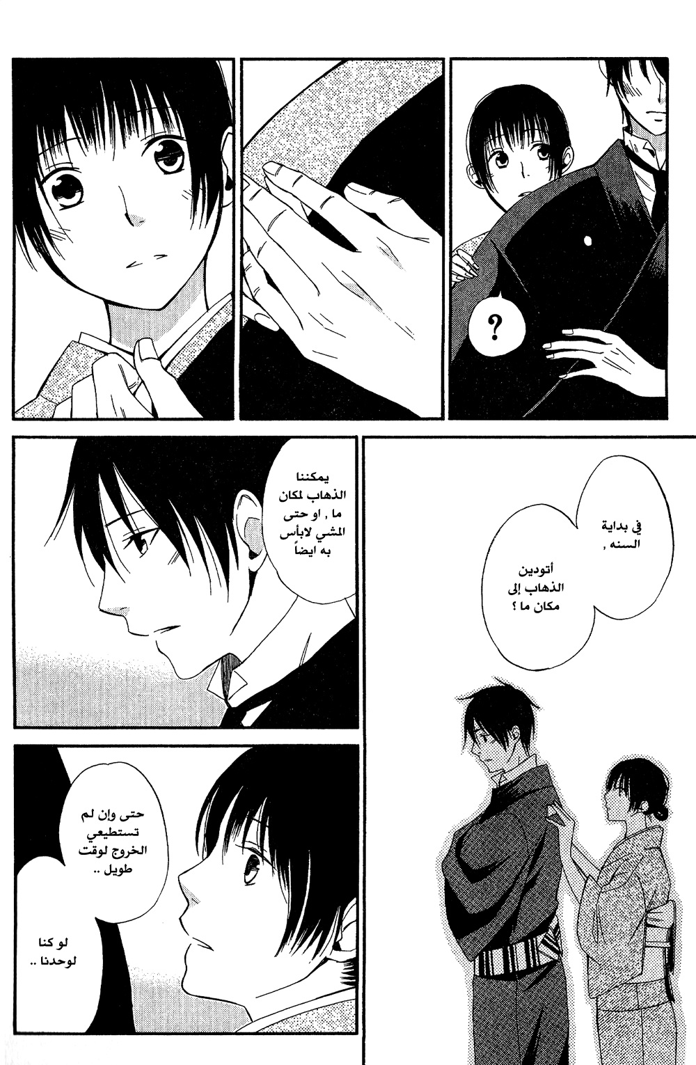 Tokyo Lastochika: Chapter 6 - Page 23