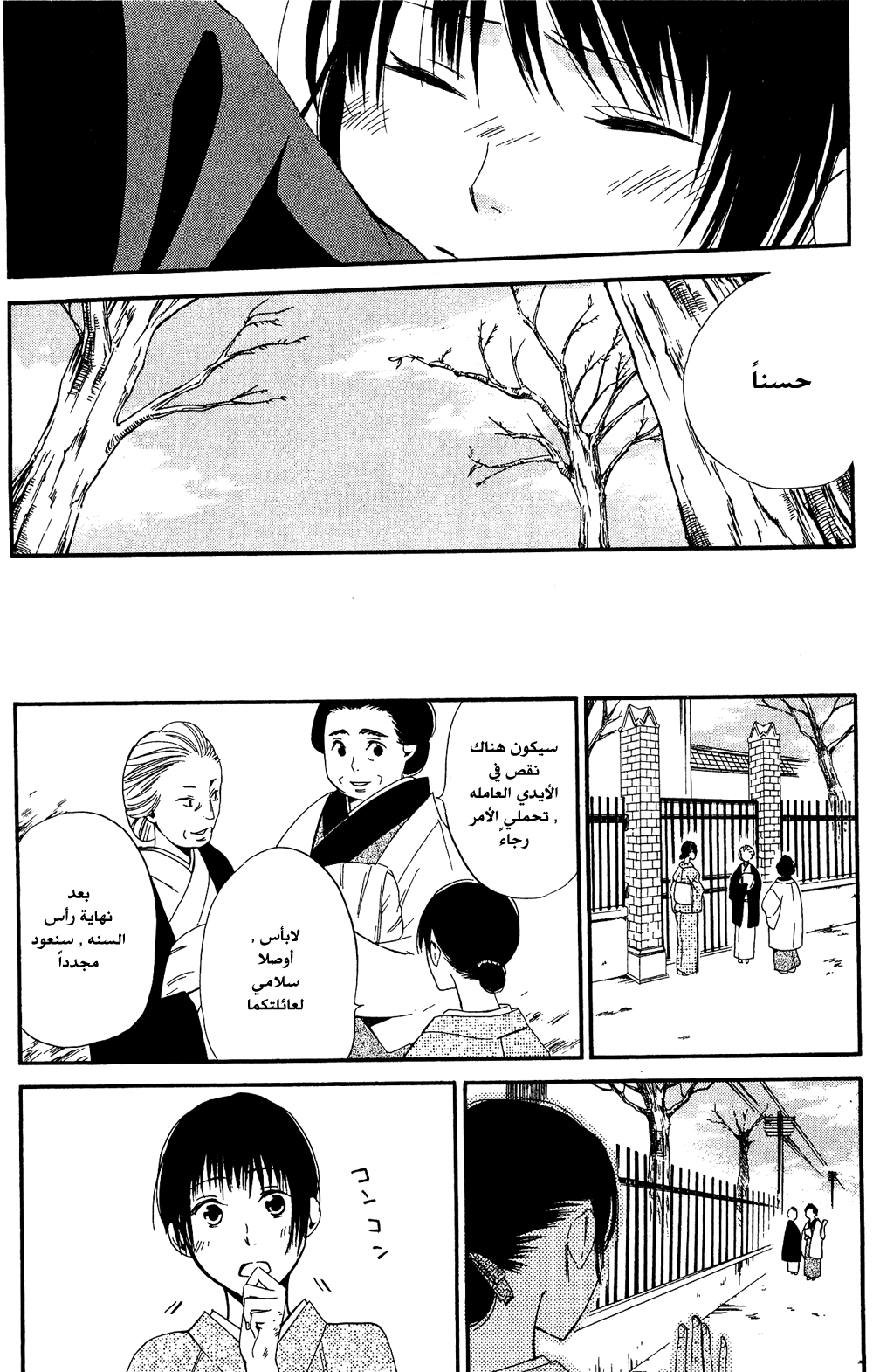 Tokyo Lastochika: Chapter 6 - Page 25