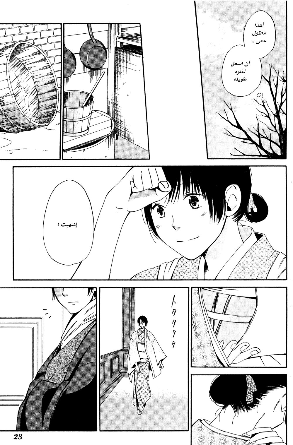 Tokyo Lastochika: Chapter 6 - Page 26