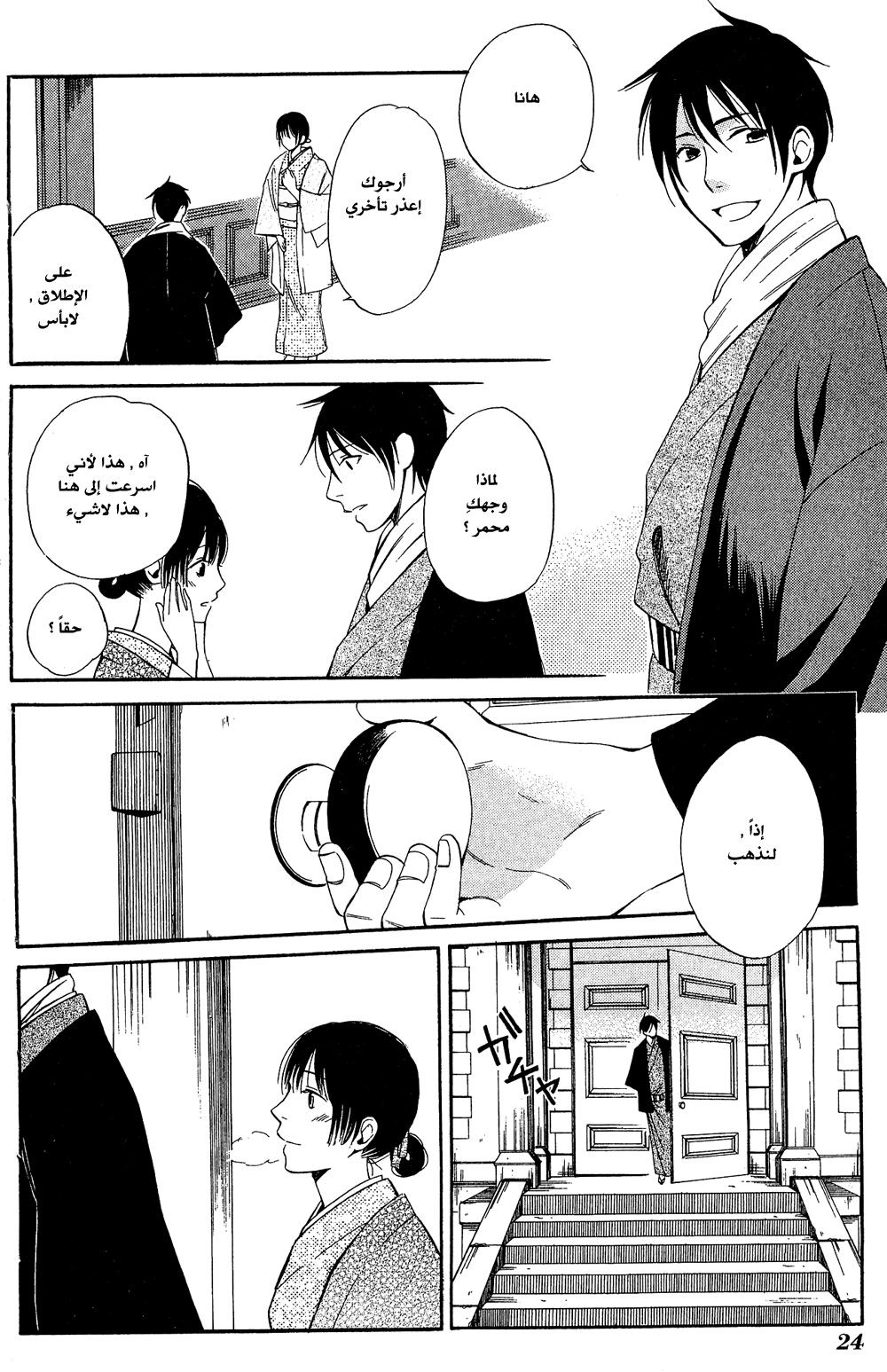 Tokyo Lastochika: Chapter 6 - Page 27