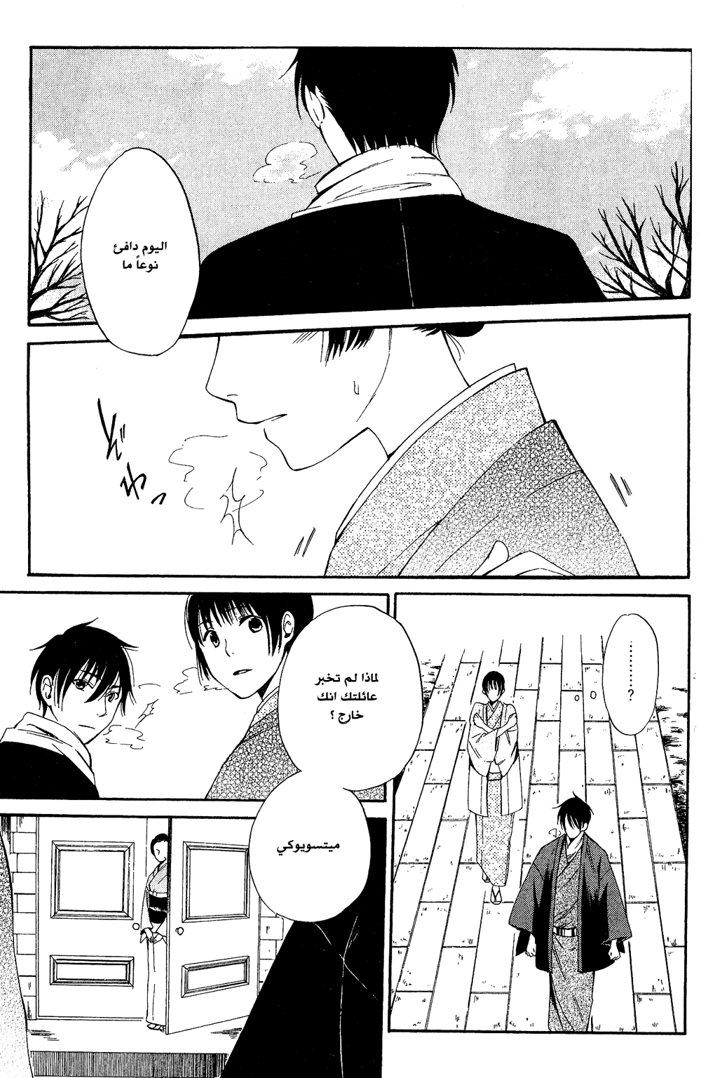 Tokyo Lastochika: Chapter 6 - Page 28