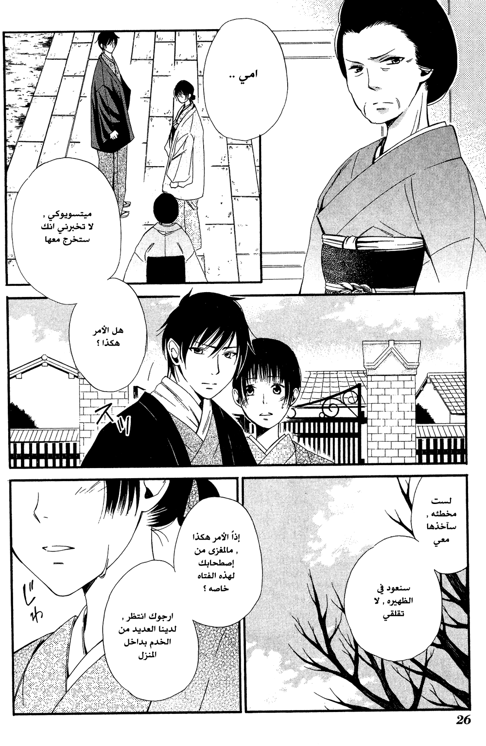 Tokyo Lastochika: Chapter 6 - Page 29