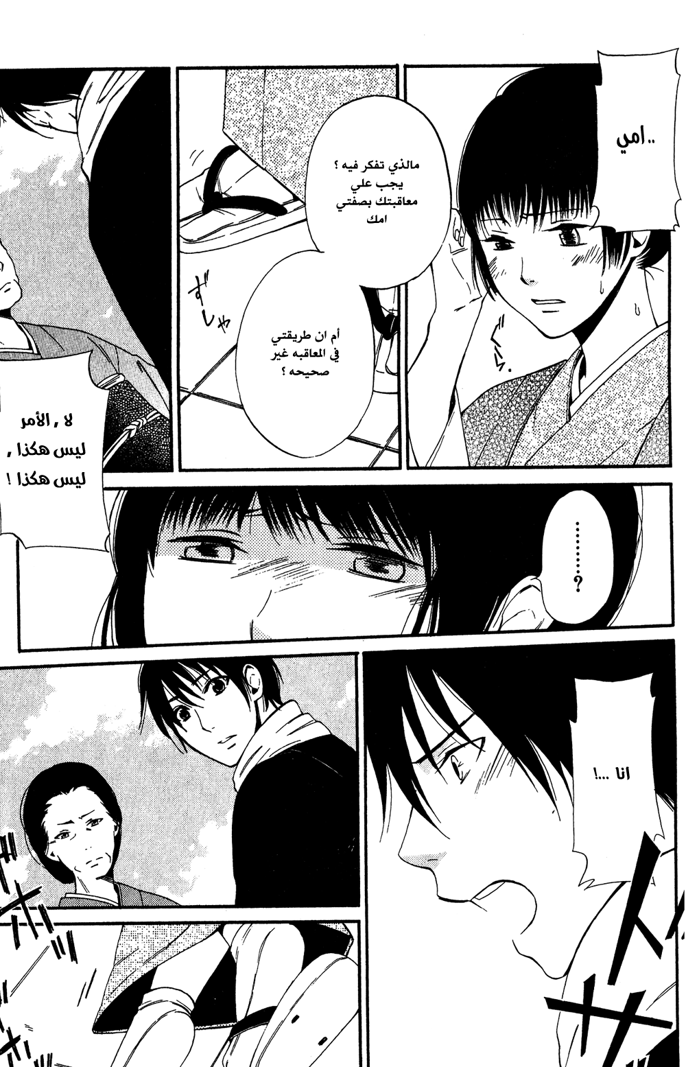 Tokyo Lastochika: Chapter 6 - Page 30