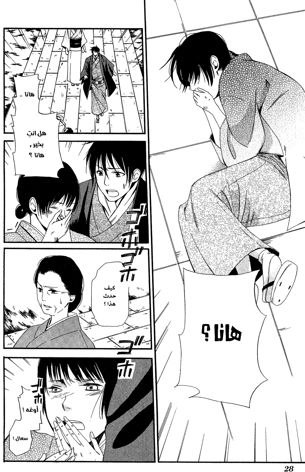 Tokyo Lastochika: Chapter 6 - Page 31