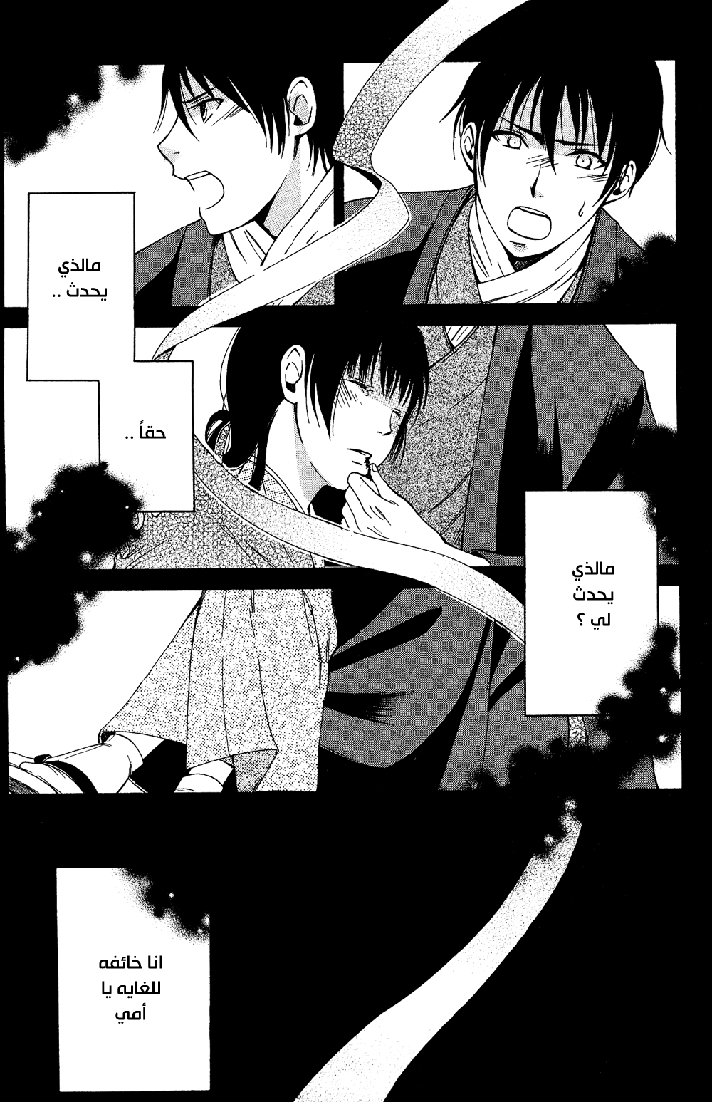 Tokyo Lastochika: Chapter 6 - Page 33