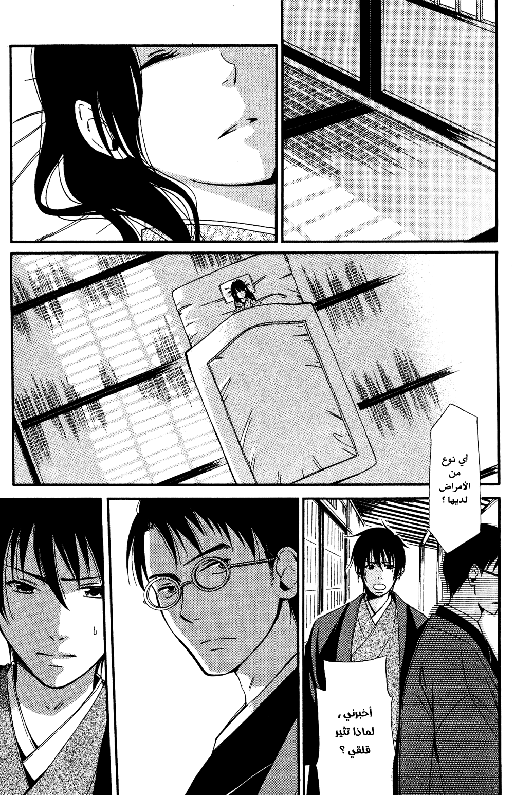 Tokyo Lastochika: Chapter 6 - Page 38