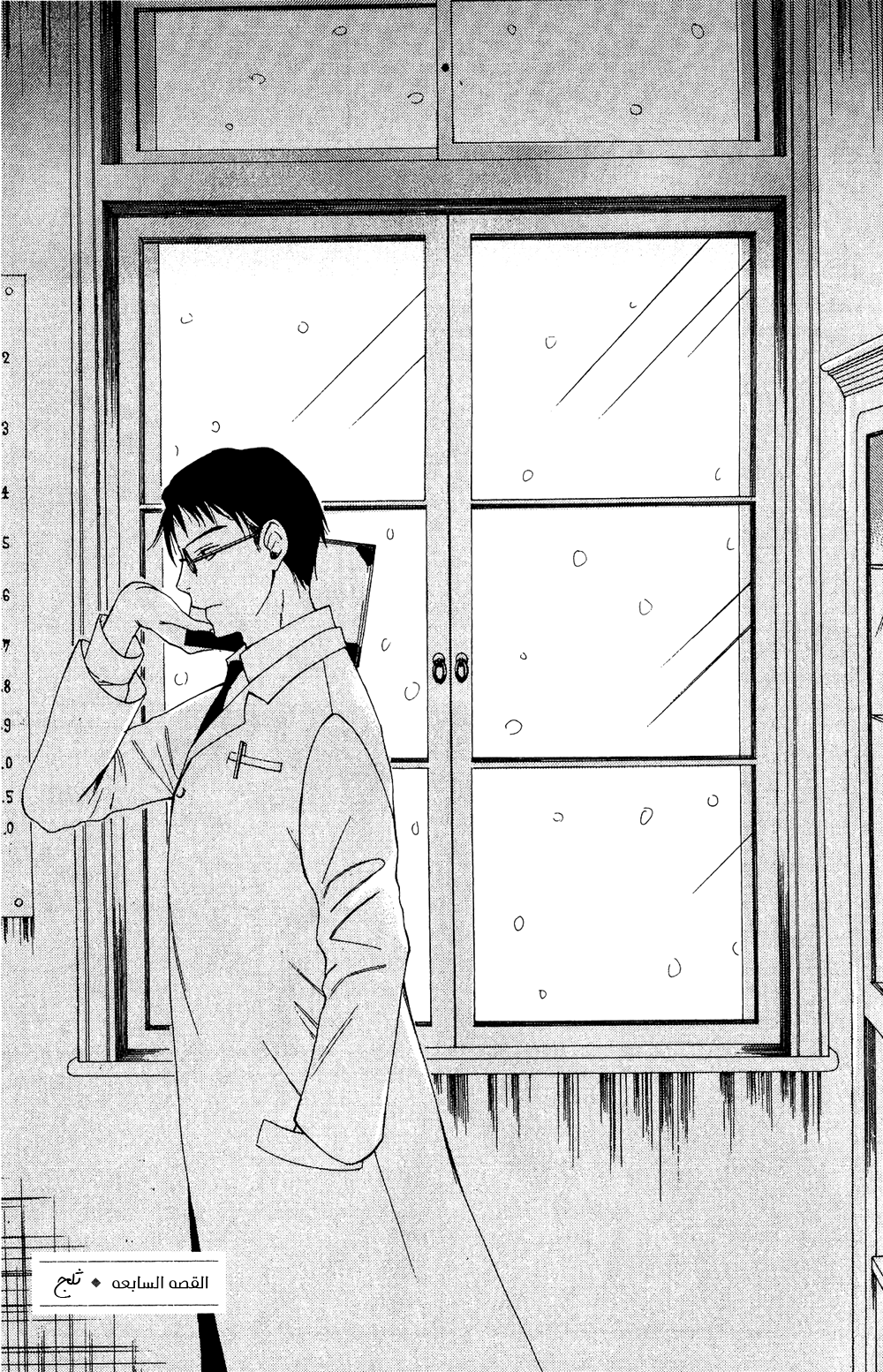 Tokyo Lastochika: Chapter 7 - Page 3