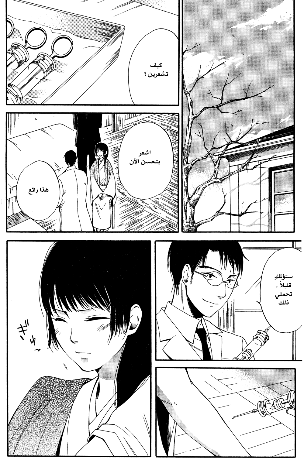 Tokyo Lastochika: Chapter 7 - Page 4