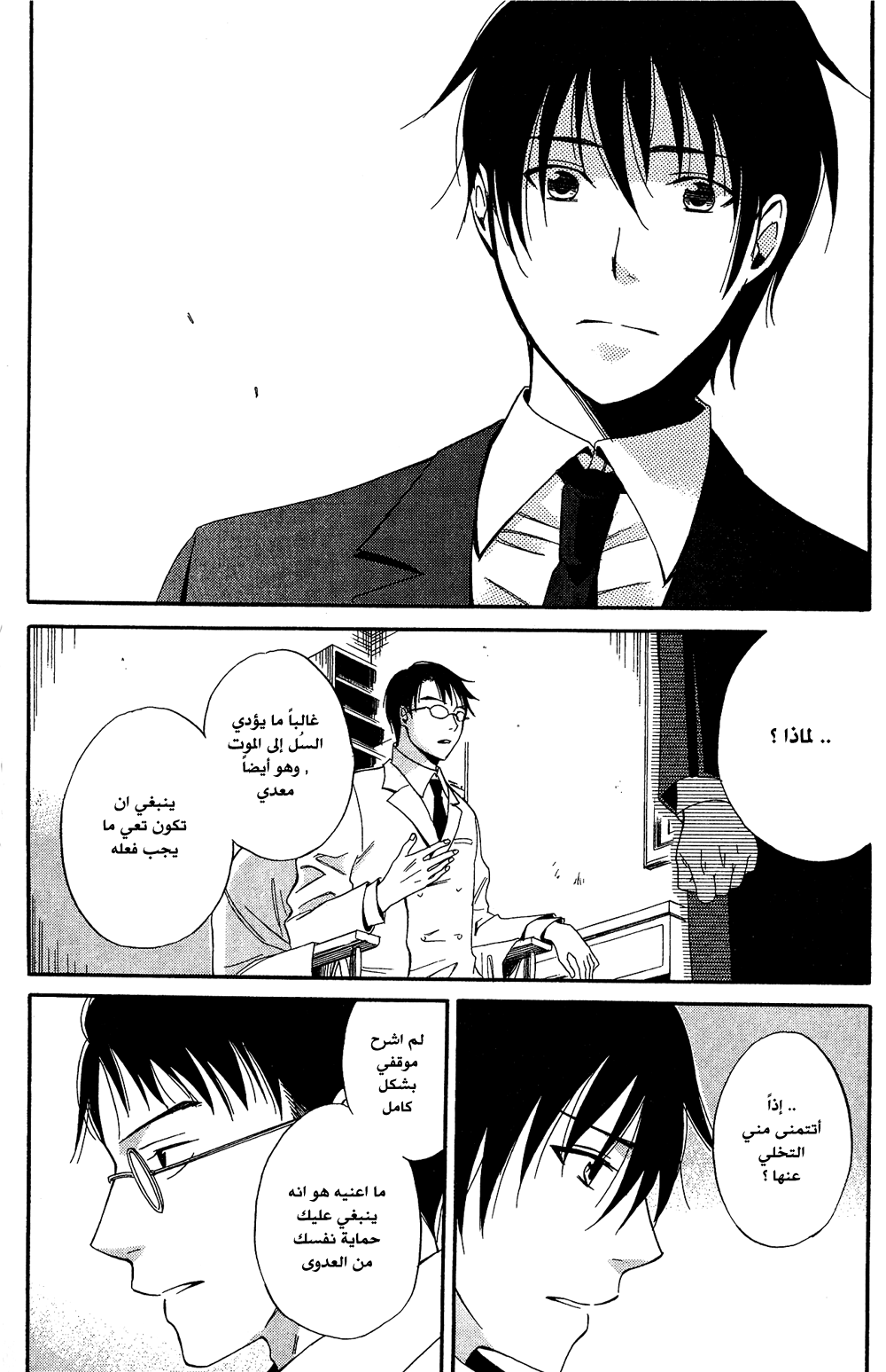 Tokyo Lastochika: Chapter 7 - Page 8