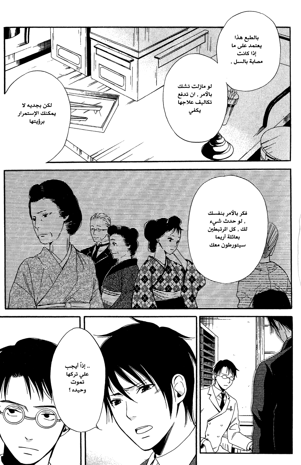 Tokyo Lastochika: Chapter 7 - Page 9