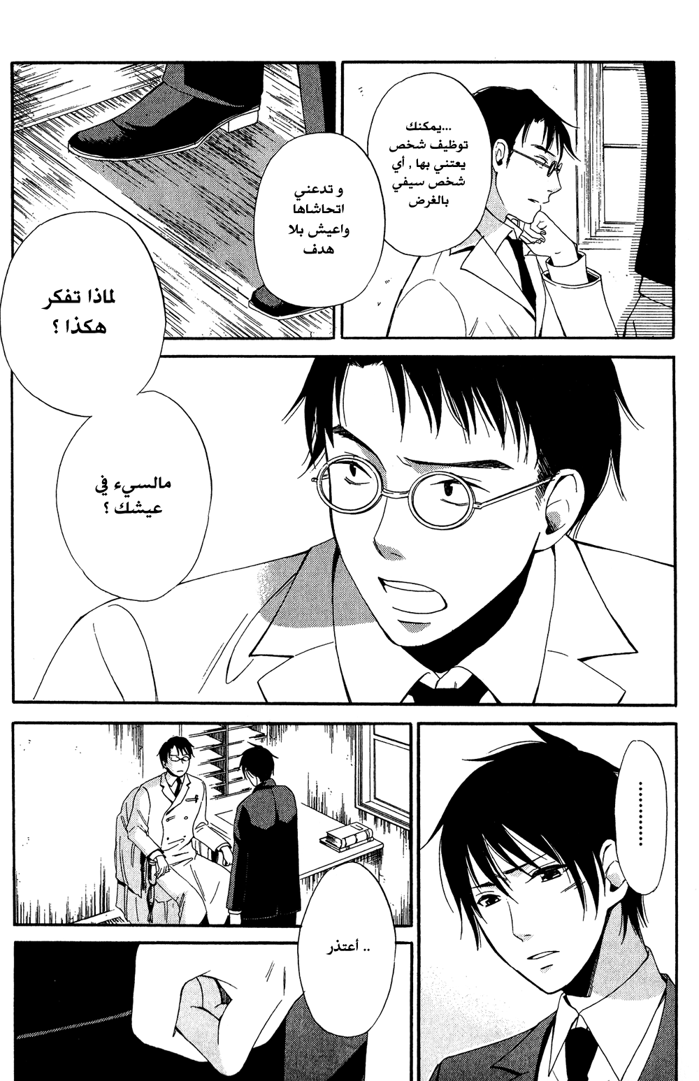 Tokyo Lastochika: Chapter 7 - Page 10