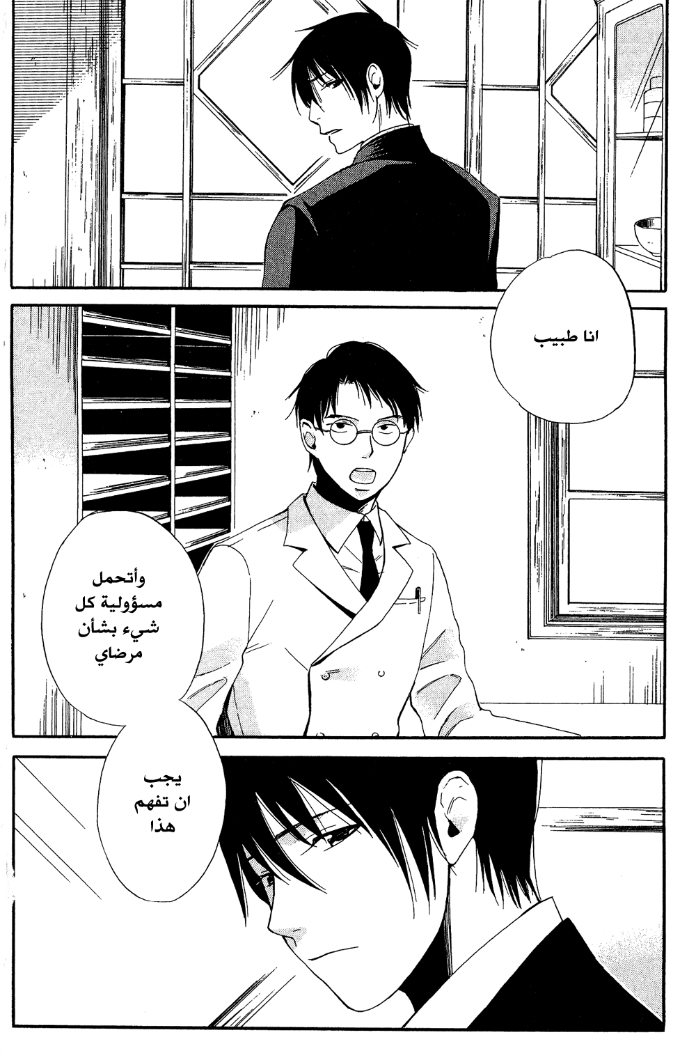 Tokyo Lastochika: Chapter 7 - Page 12