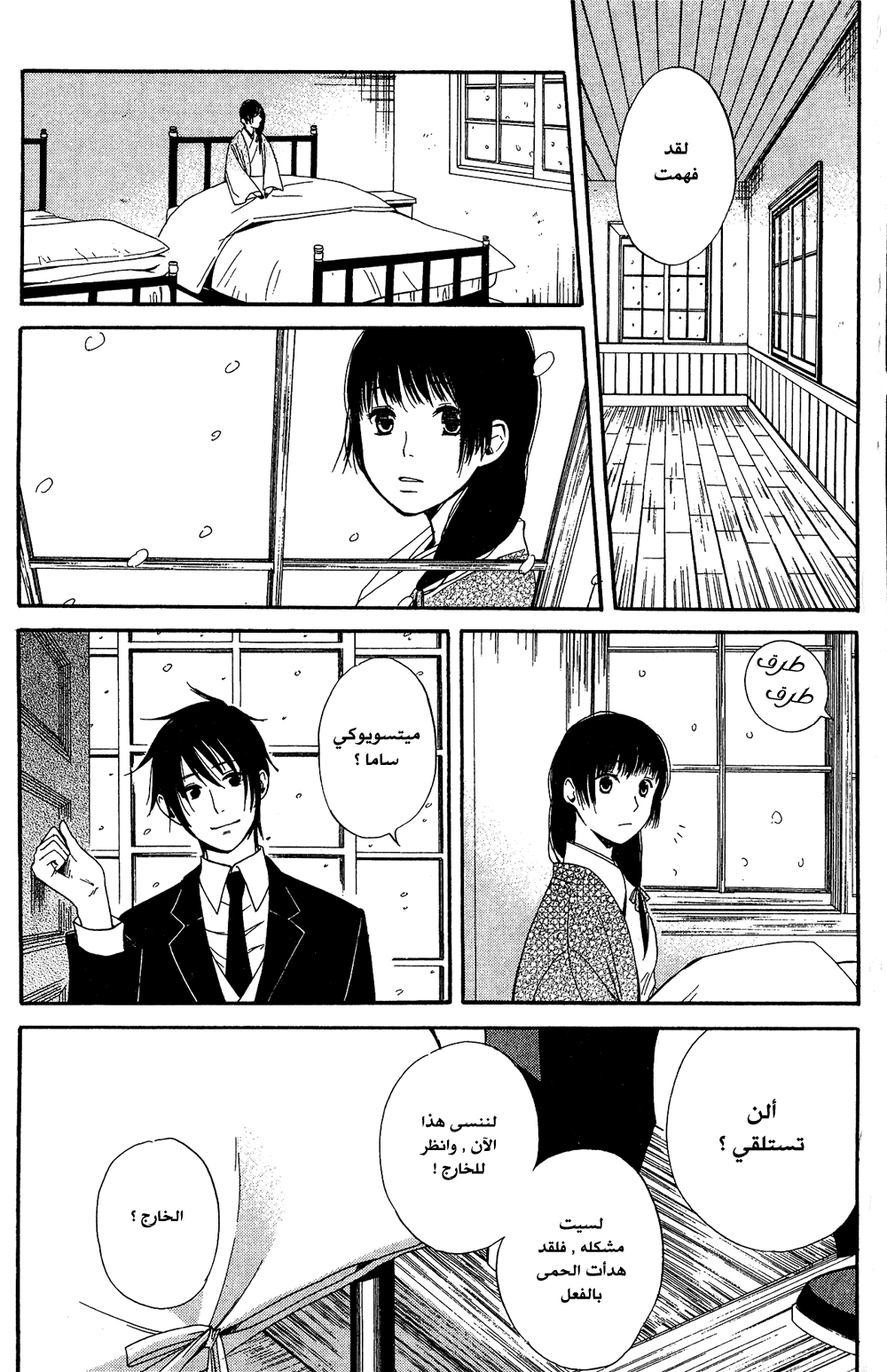 Tokyo Lastochika: Chapter 7 - Page 13