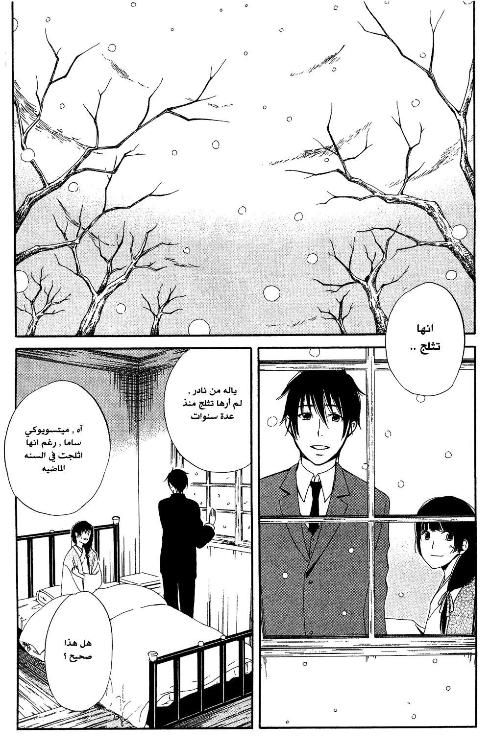 Tokyo Lastochika: Chapter 7 - Page 14