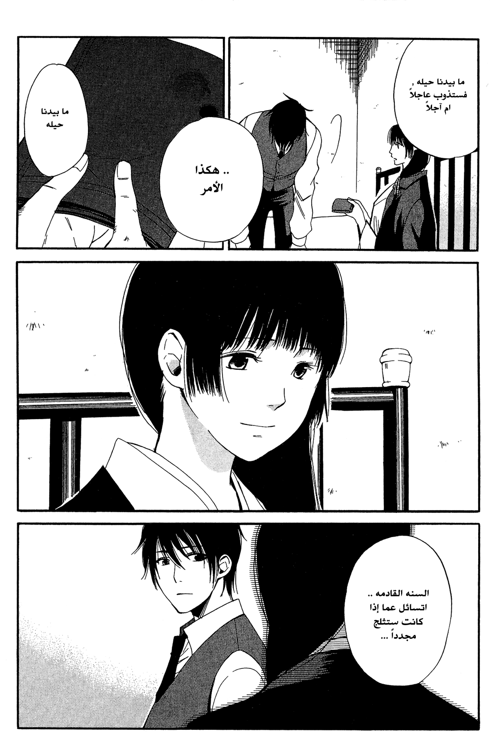 Tokyo Lastochika: Chapter 7 - Page 17