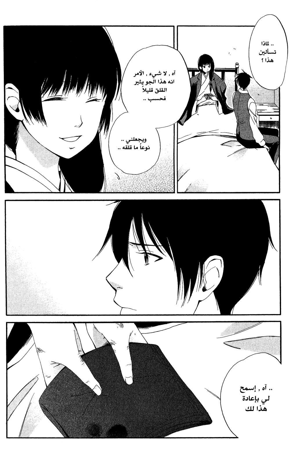 Tokyo Lastochika: Chapter 7 - Page 18