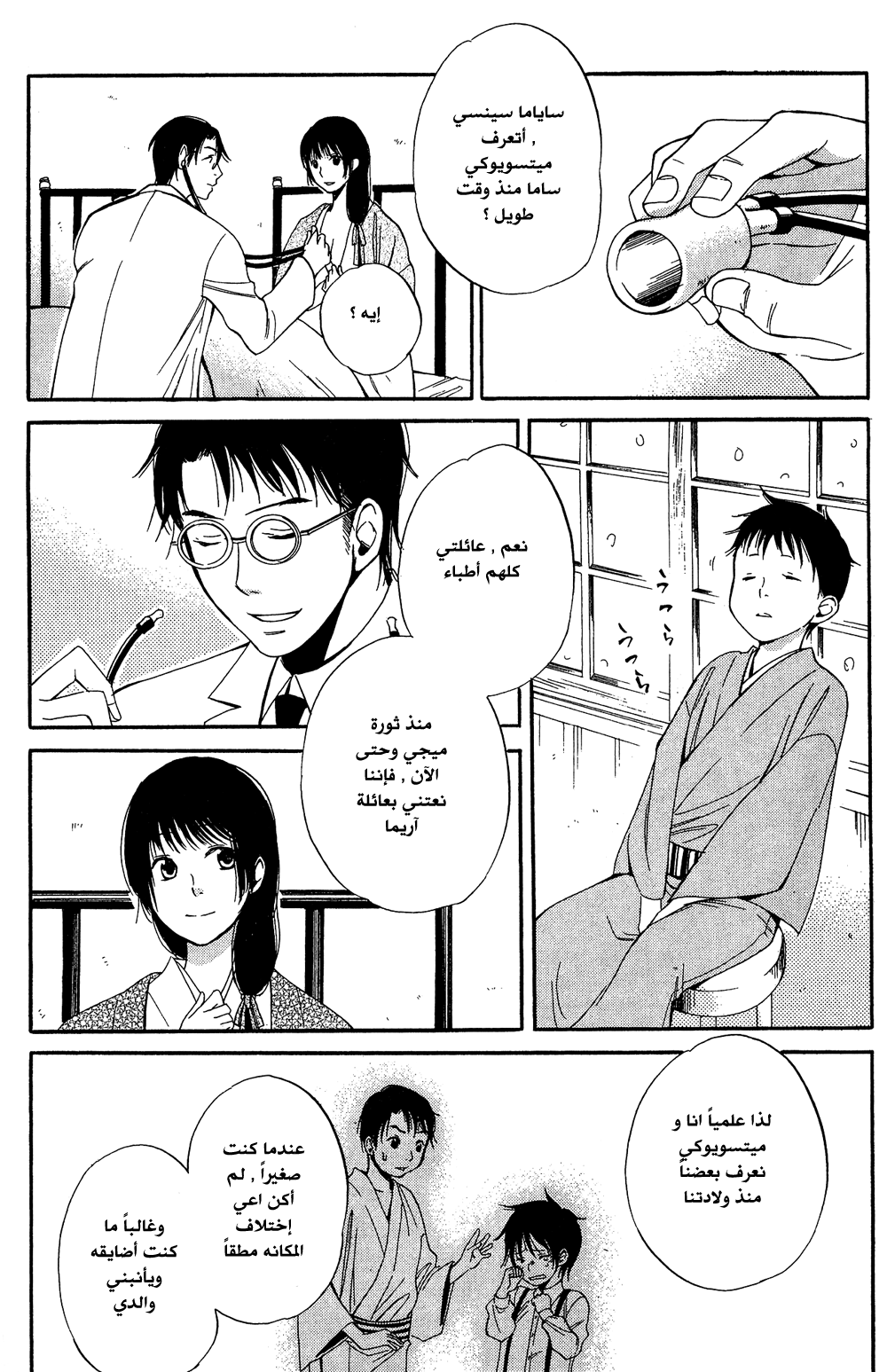 Tokyo Lastochika: Chapter 7 - Page 24