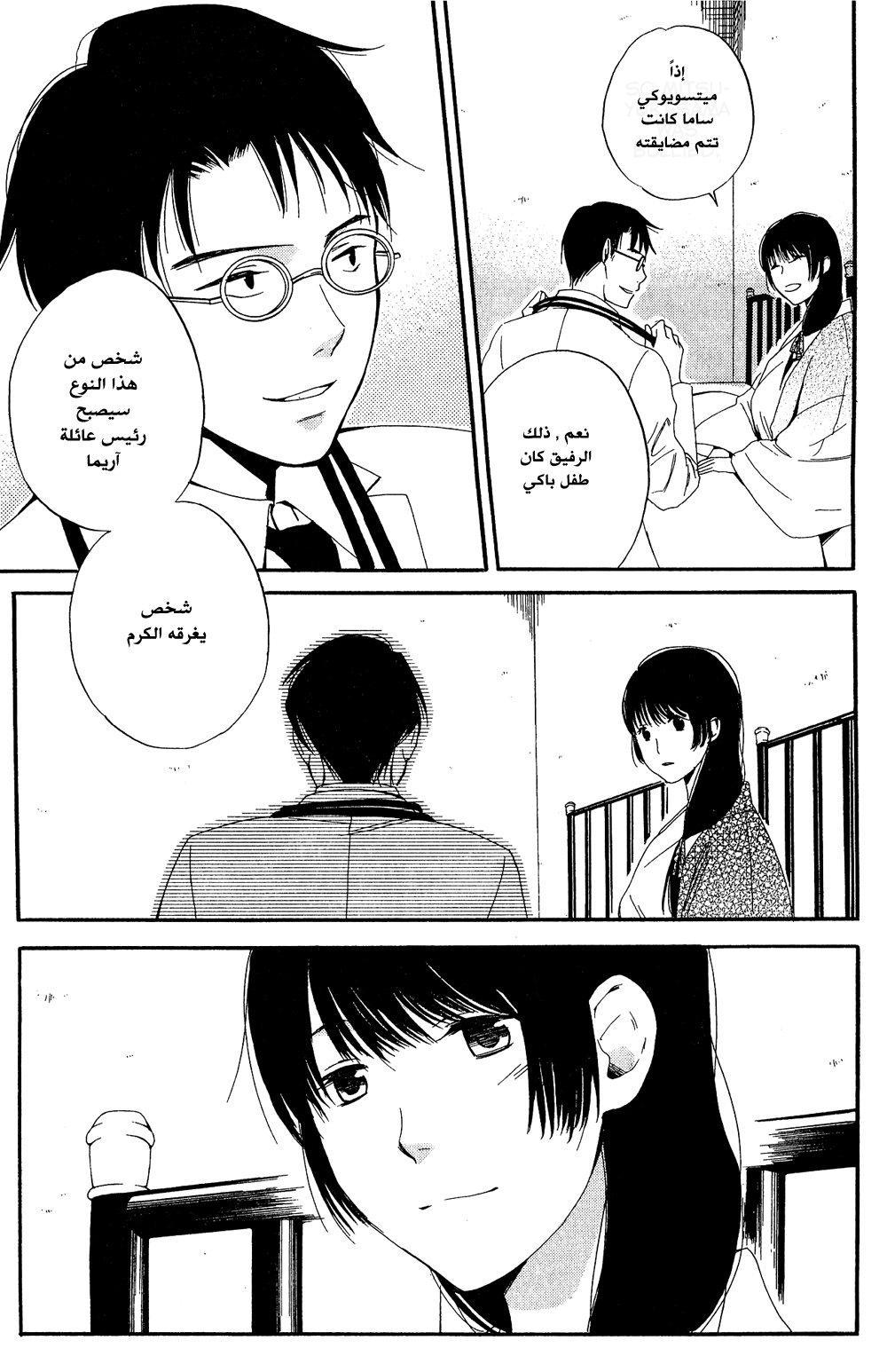 Tokyo Lastochika: Chapter 7 - Page 25