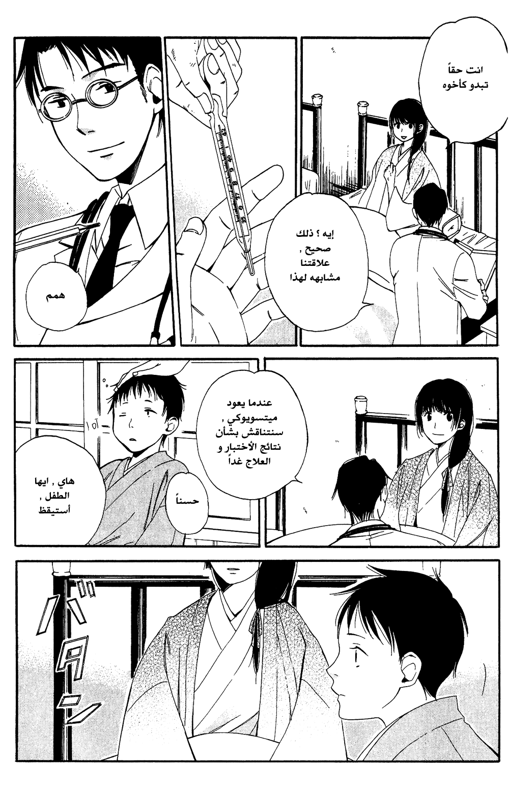 Tokyo Lastochika: Chapter 7 - Page 26