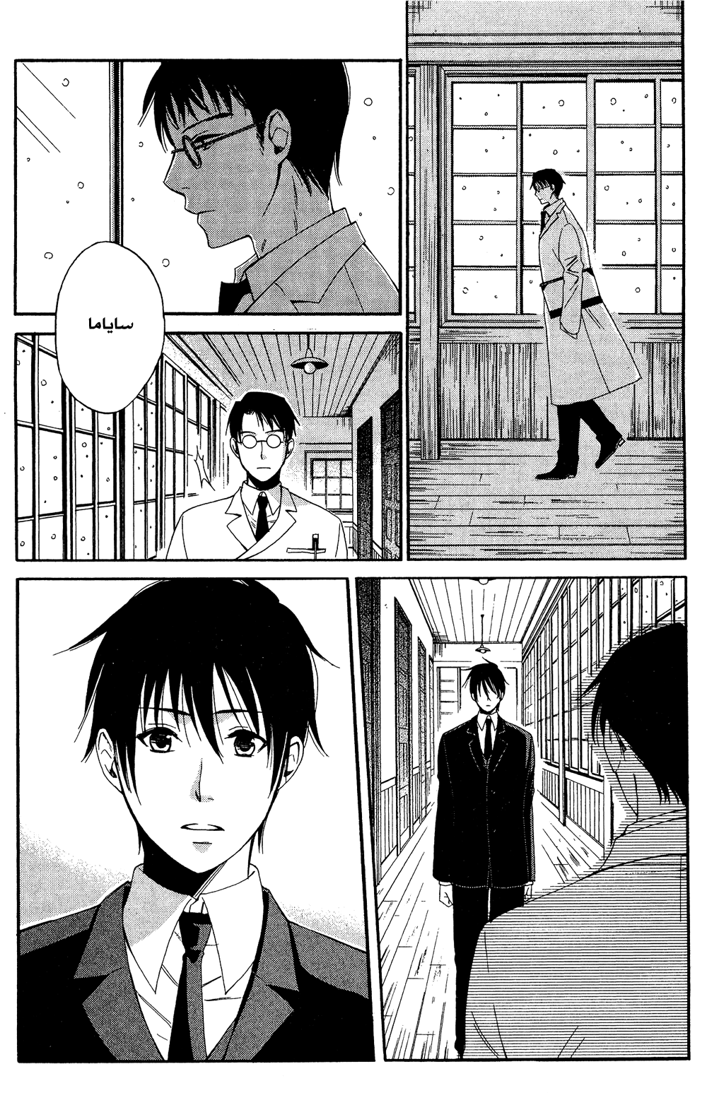 Tokyo Lastochika: Chapter 7 - Page 28