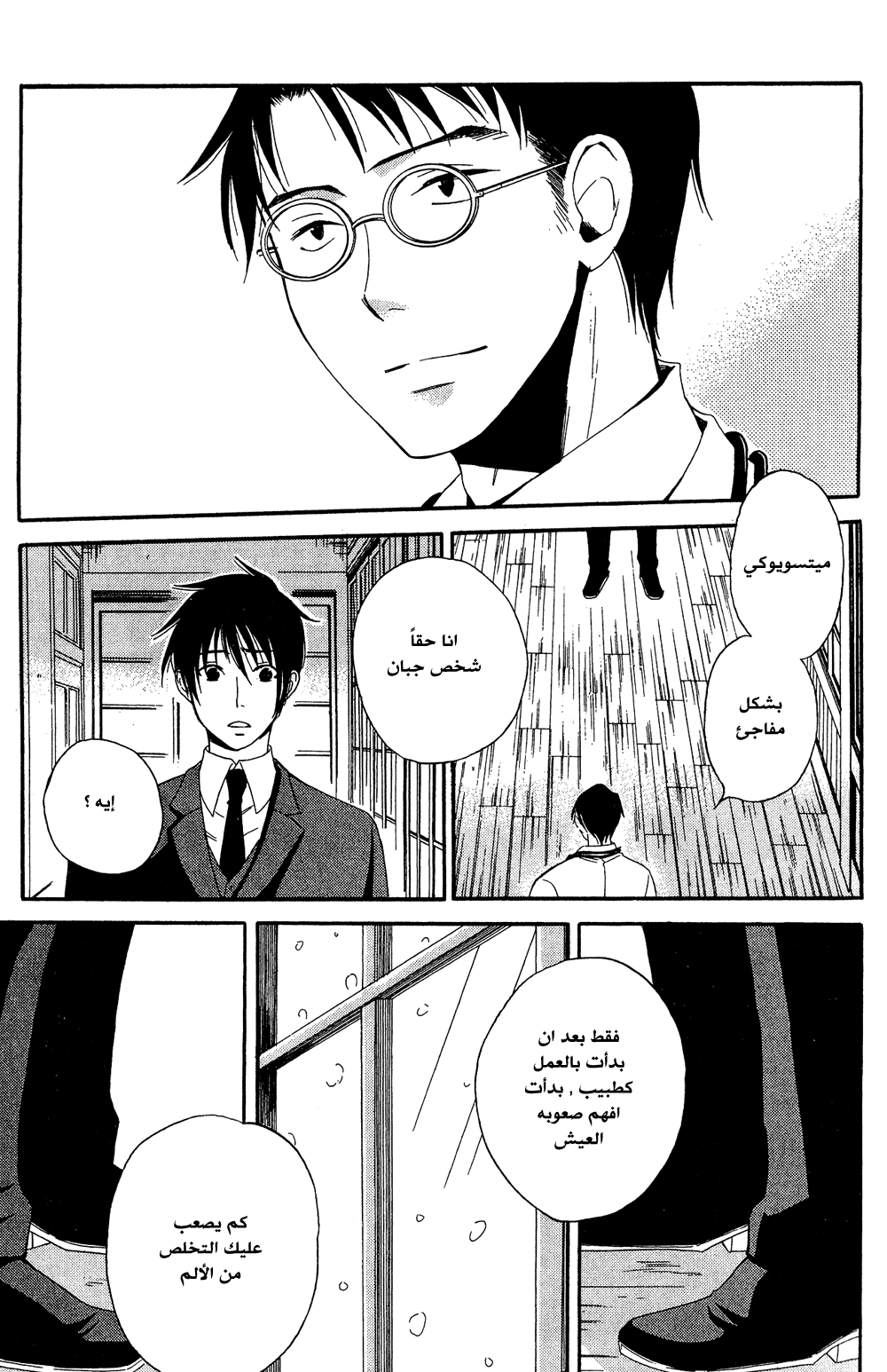 Tokyo Lastochika: Chapter 7 - Page 29