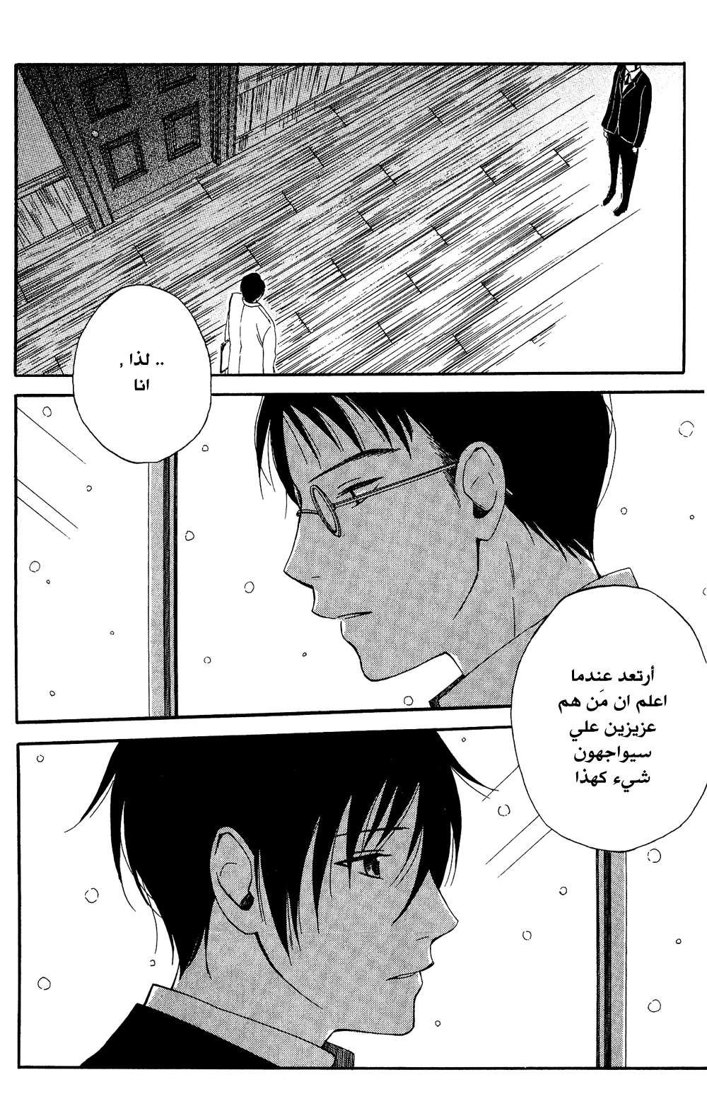 Tokyo Lastochika: Chapter 7 - Page 30