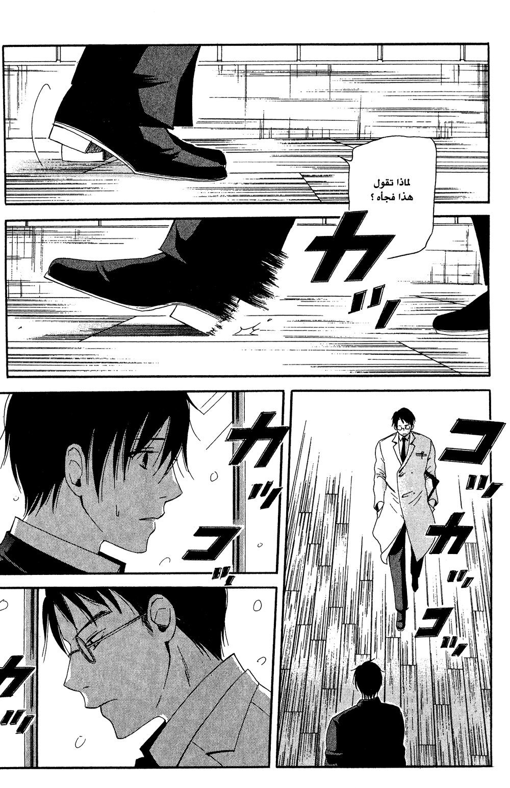 Tokyo Lastochika: Chapter 7 - Page 31