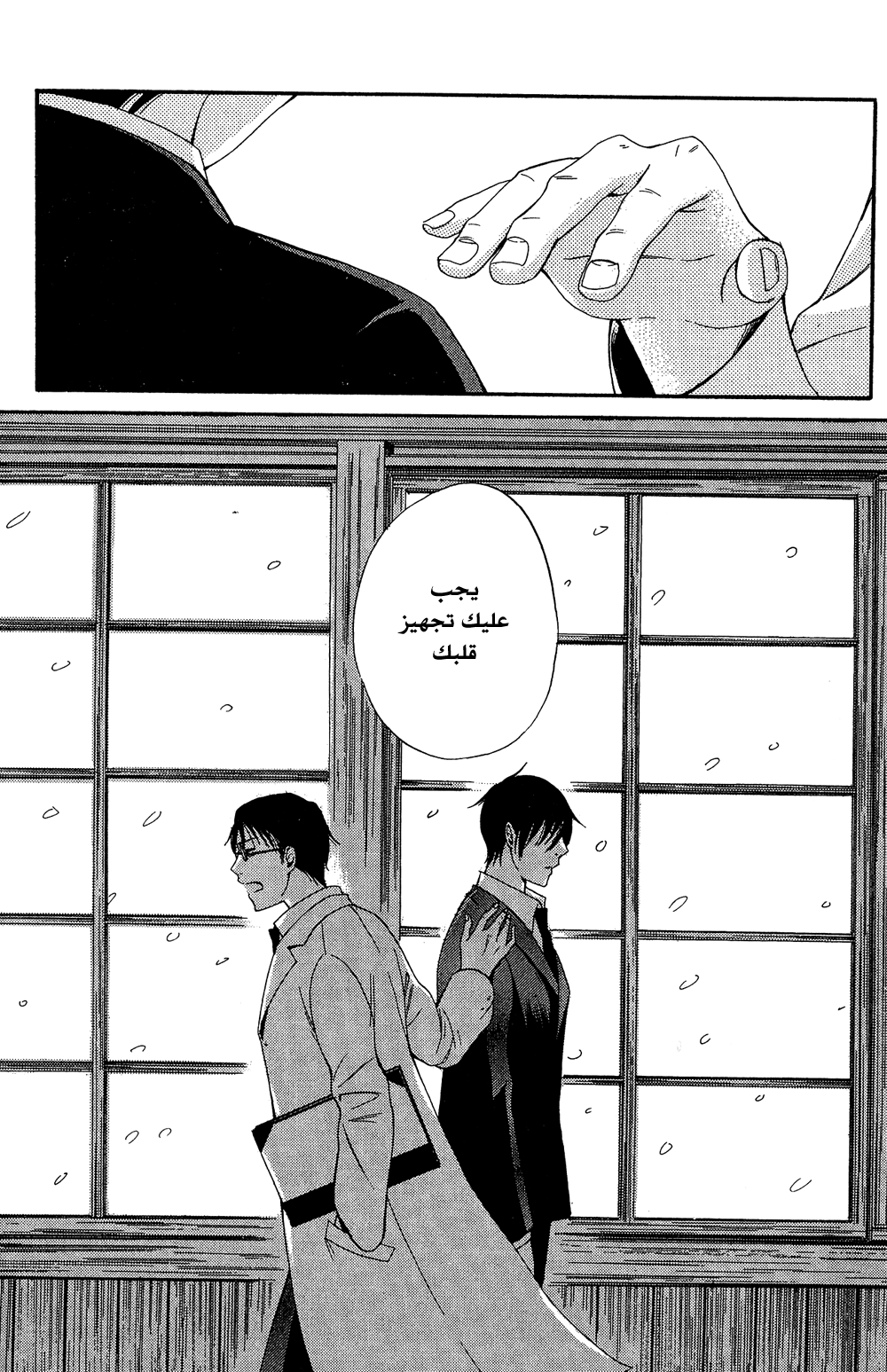 Tokyo Lastochika: Chapter 7 - Page 32