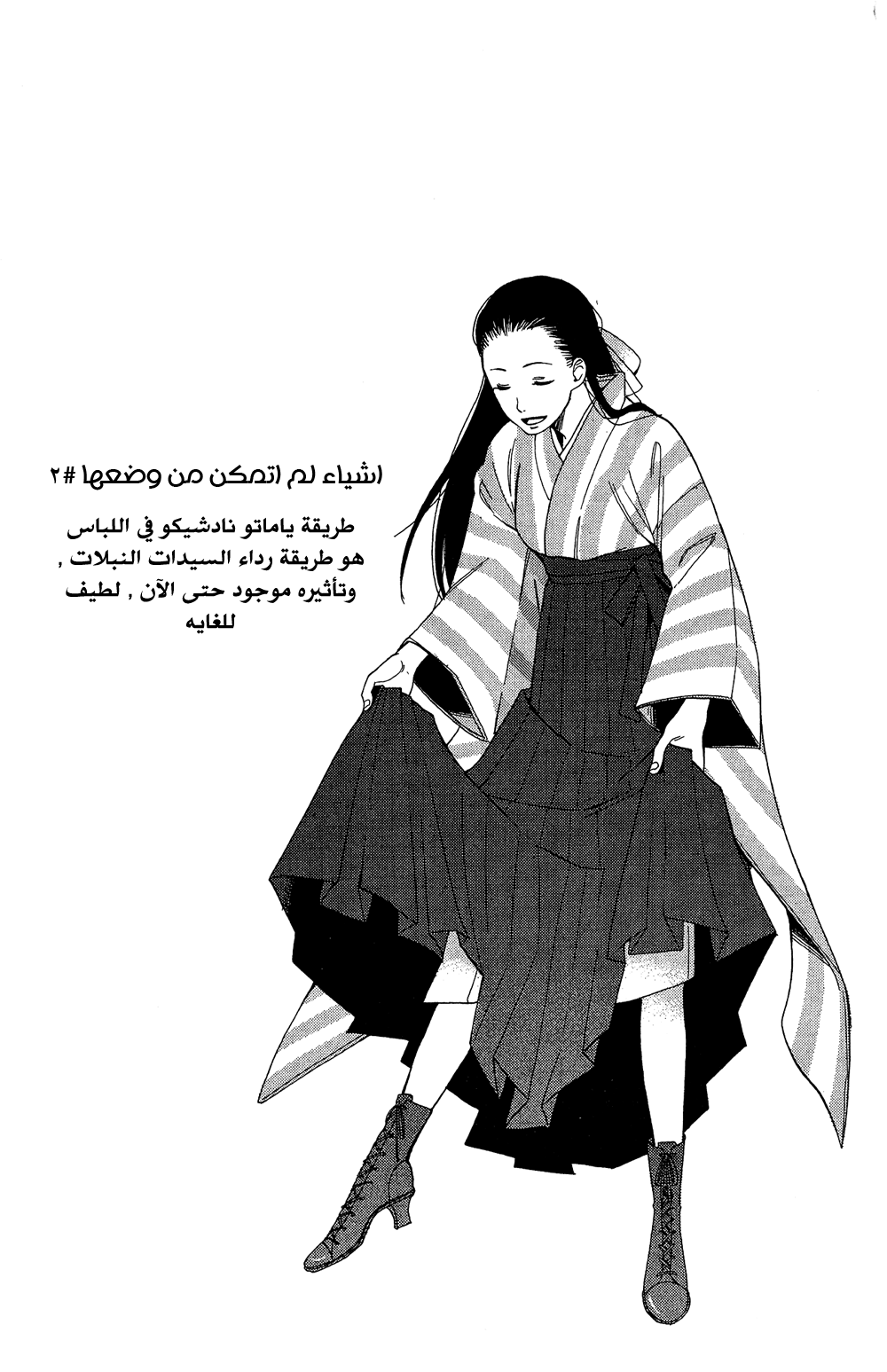 Tokyo Lastochika: Chapter 7 - Page 35