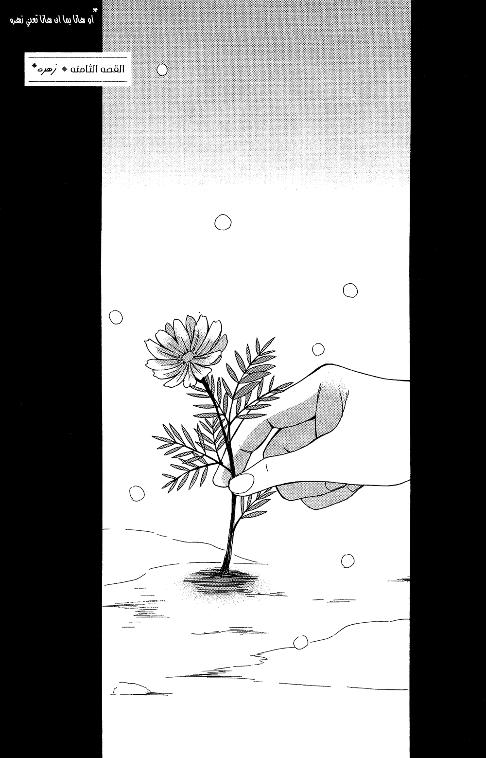 Tokyo Lastochika: Chapter 8 - Page 3