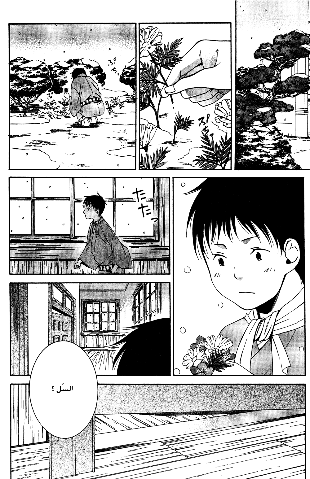 Tokyo Lastochika: Chapter 8 - Page 4