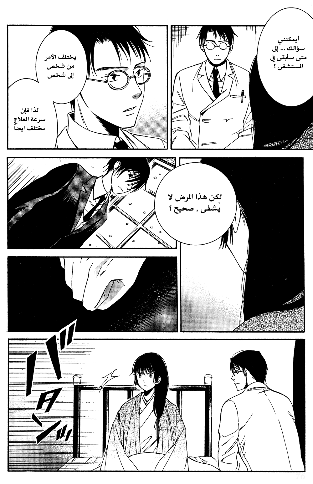 Tokyo Lastochika: Chapter 8 - Page 6