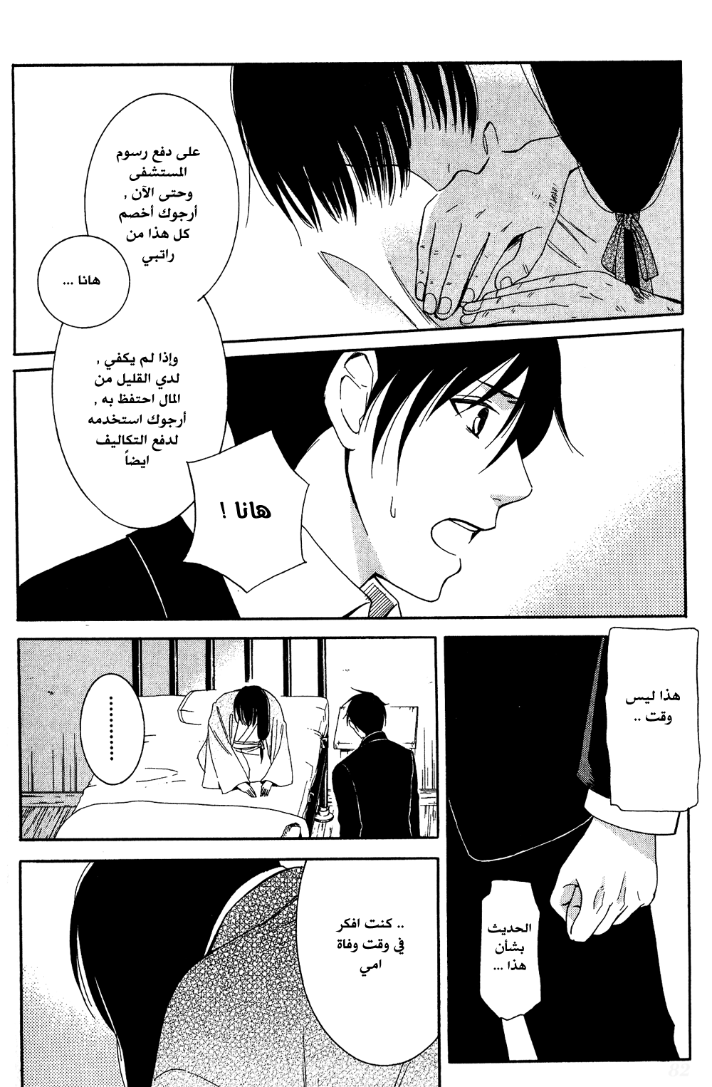 Tokyo Lastochika: Chapter 8 - Page 12