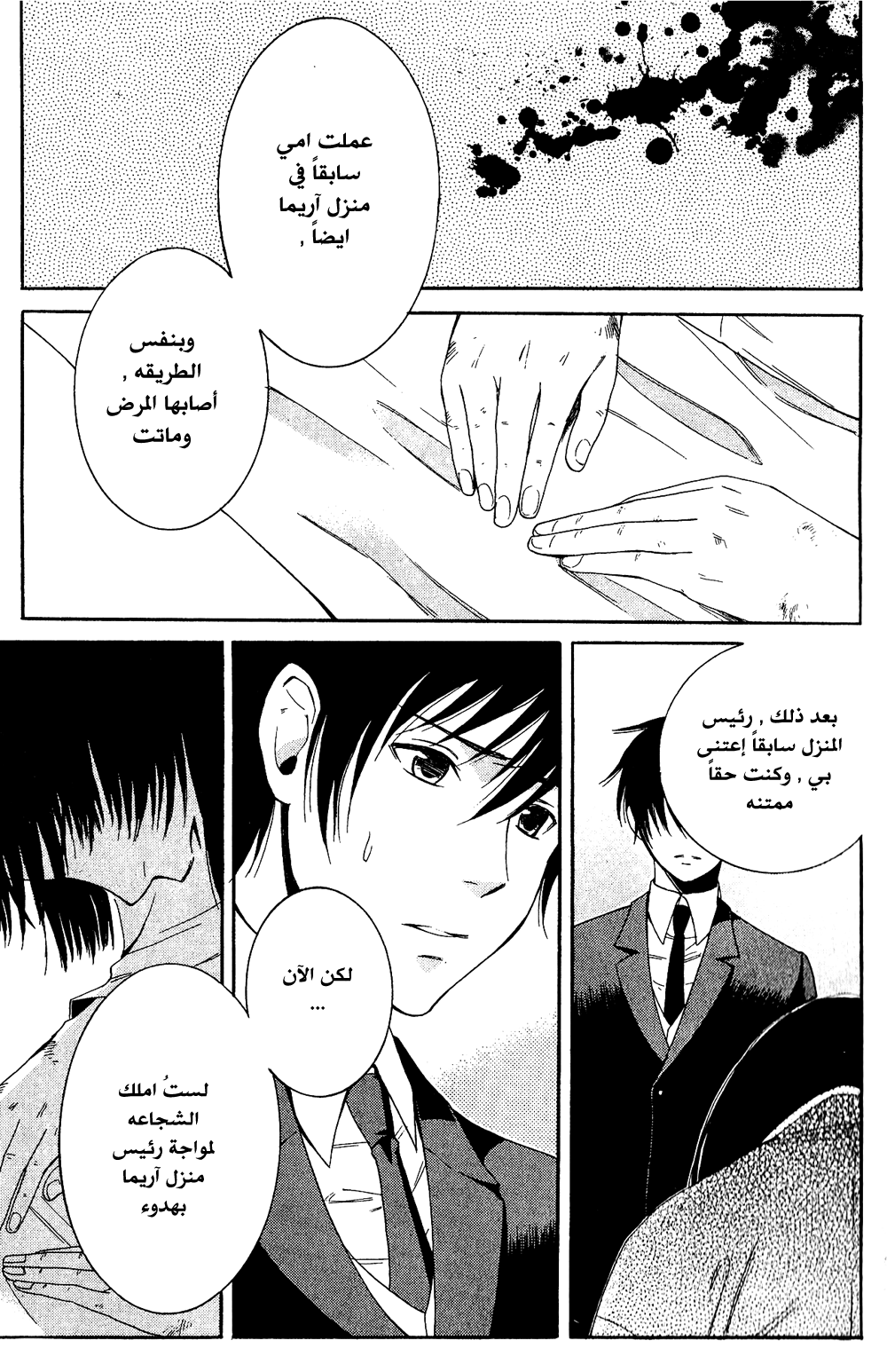 Tokyo Lastochika: Chapter 8 - Page 13