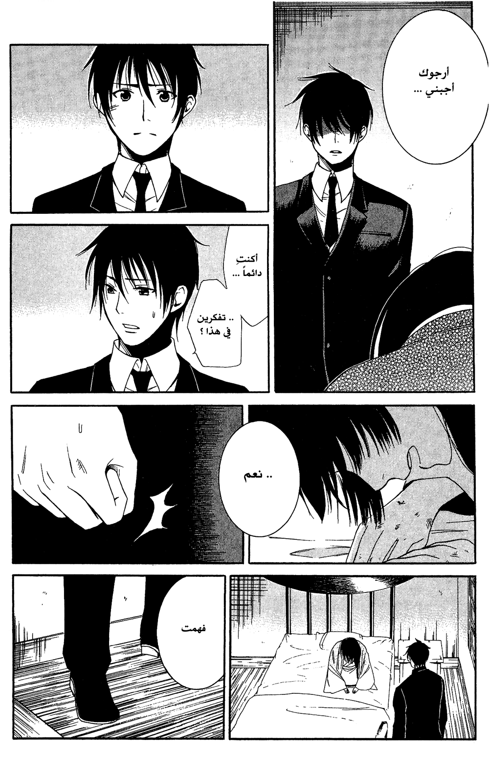 Tokyo Lastochika: Chapter 8 - Page 14