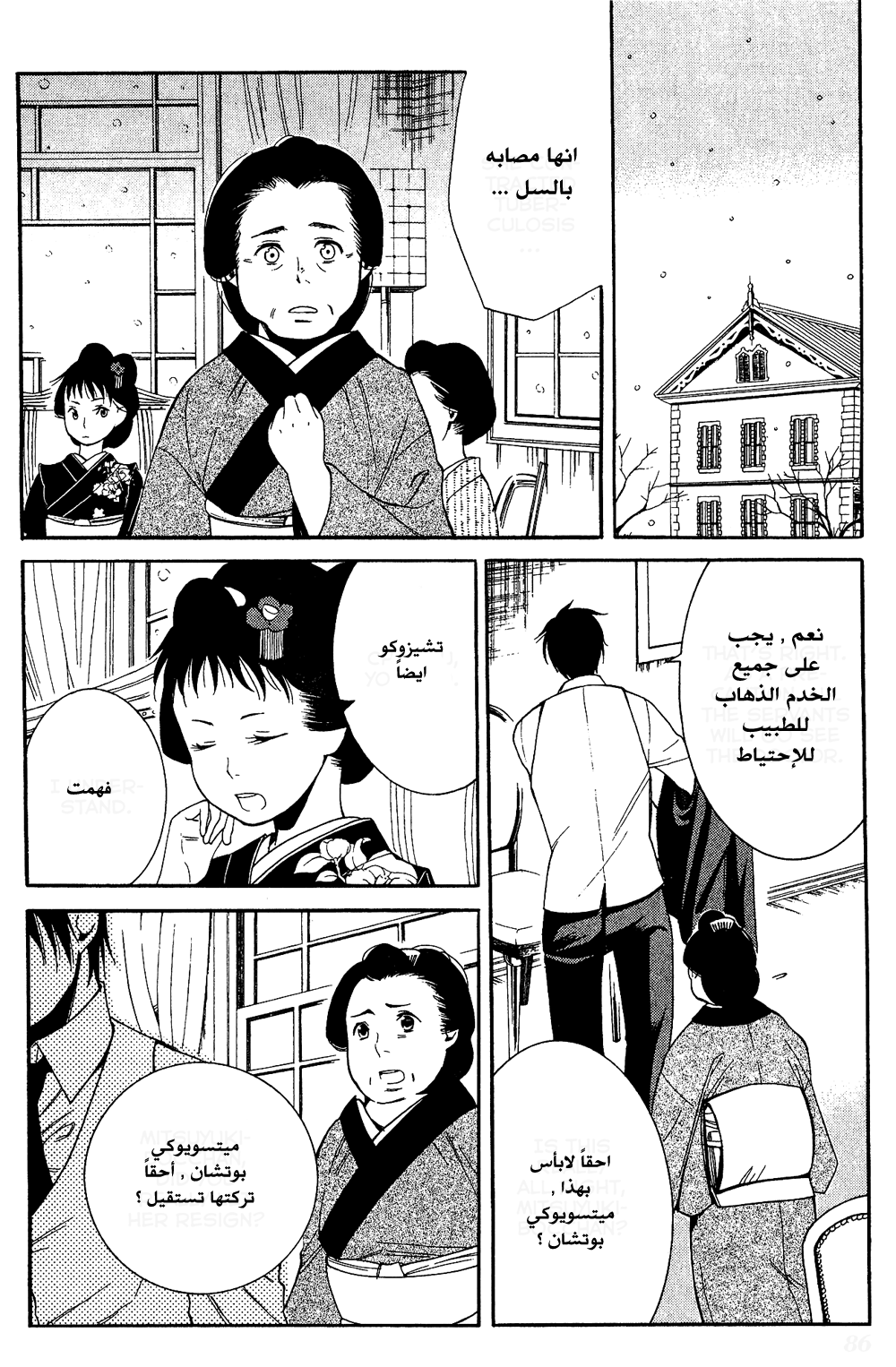 Tokyo Lastochika: Chapter 8 - Page 16